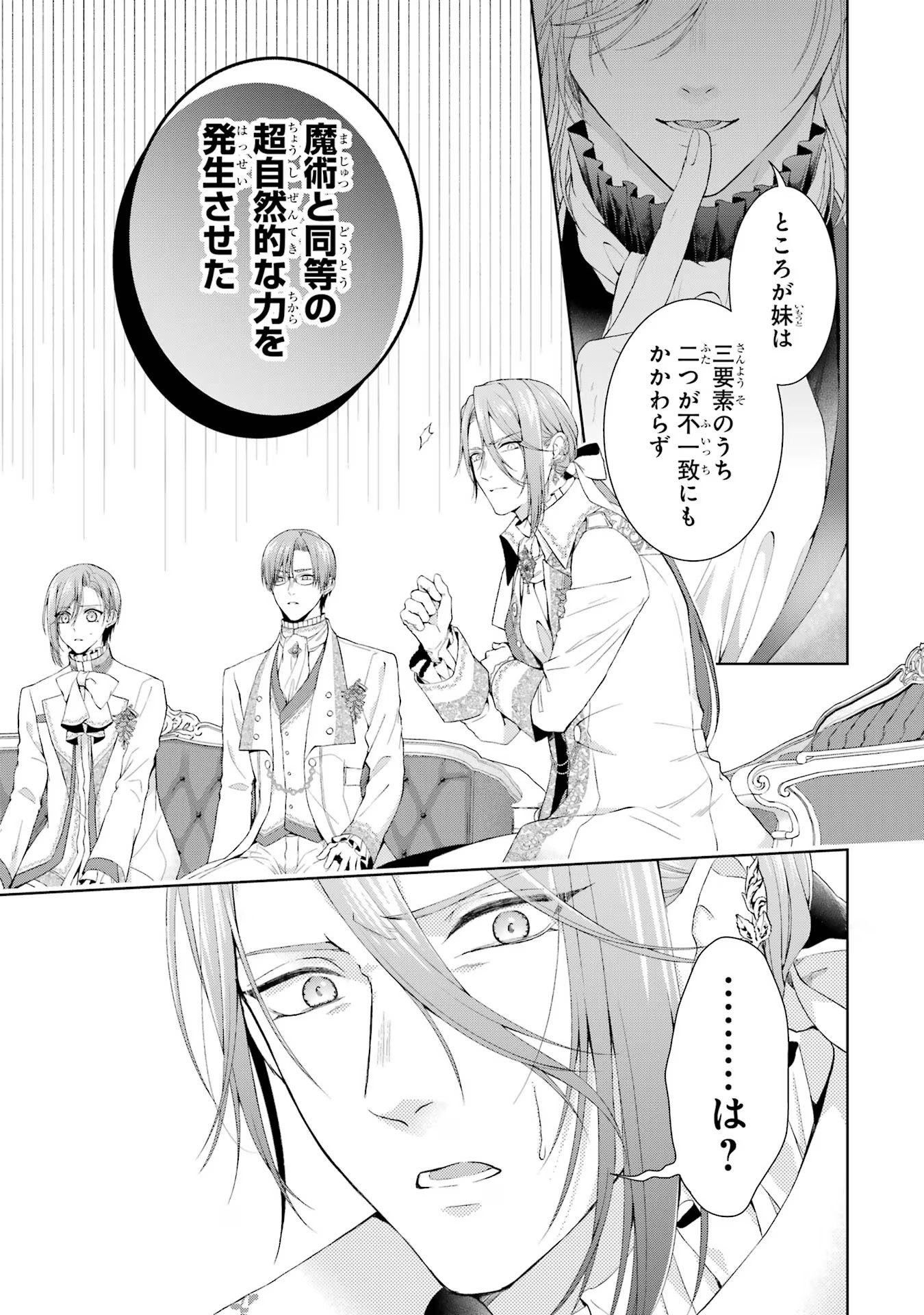 Akuyaku Reijou wa Dekiai Route ni Hairimashita!? - Chapter 14 - Page 19