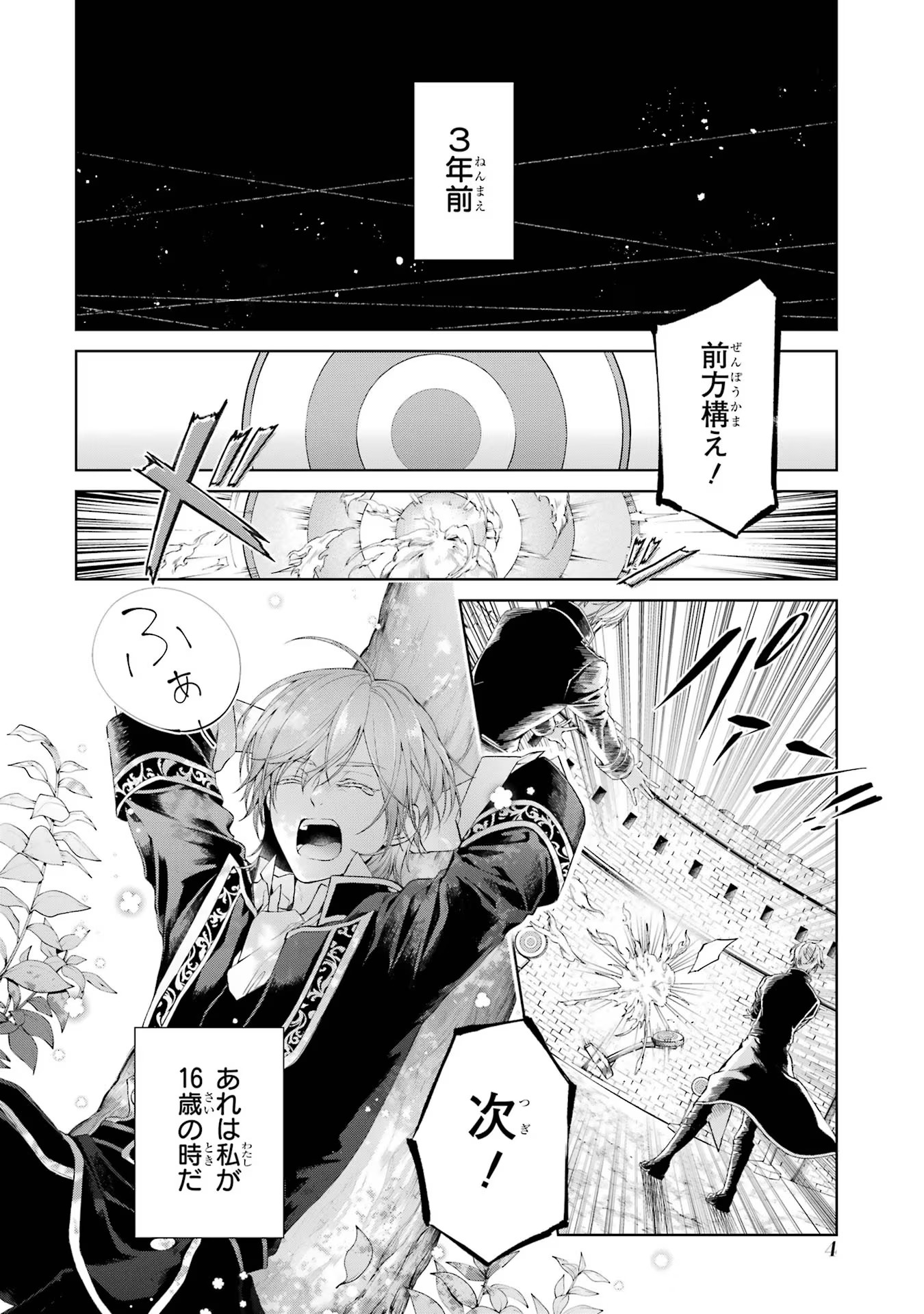 Akuyaku Reijou wa Dekiai Route ni Hairimashita!? - Chapter 14 - Page 2