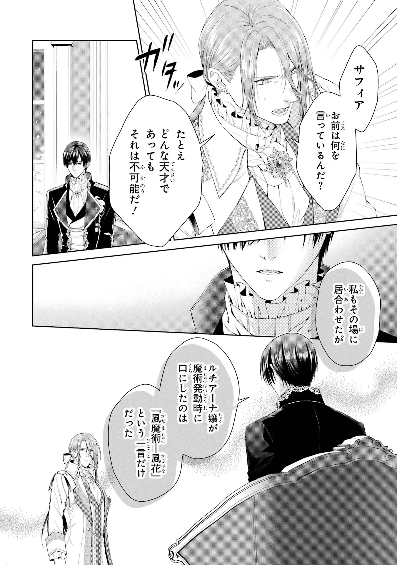 Akuyaku Reijou wa Dekiai Route ni Hairimashita!? - Chapter 14 - Page 20