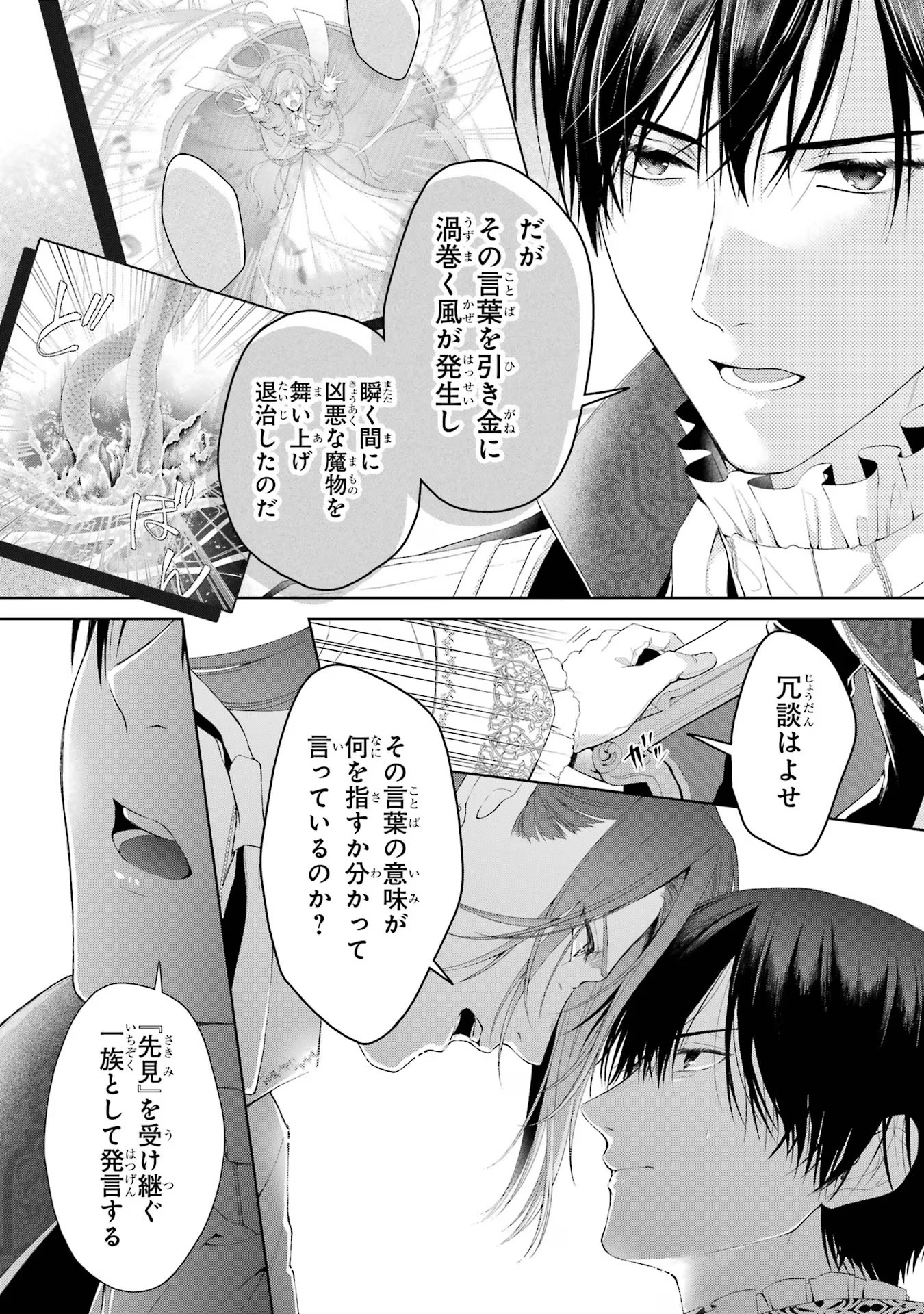 Akuyaku Reijou wa Dekiai Route ni Hairimashita!? - Chapter 14 - Page 21
