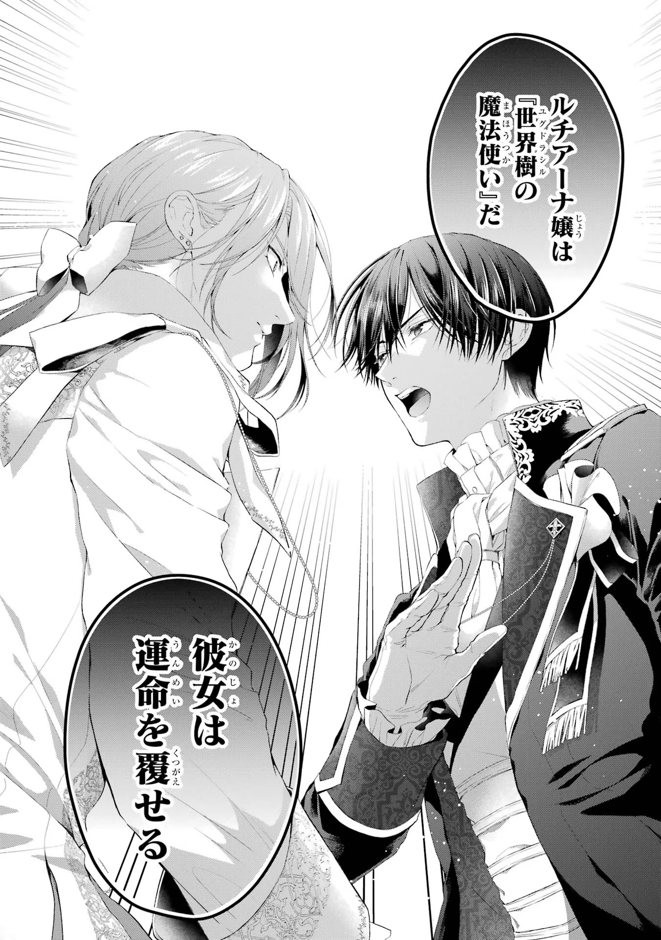 Akuyaku Reijou wa Dekiai Route ni Hairimashita!? - Chapter 14 - Page 22