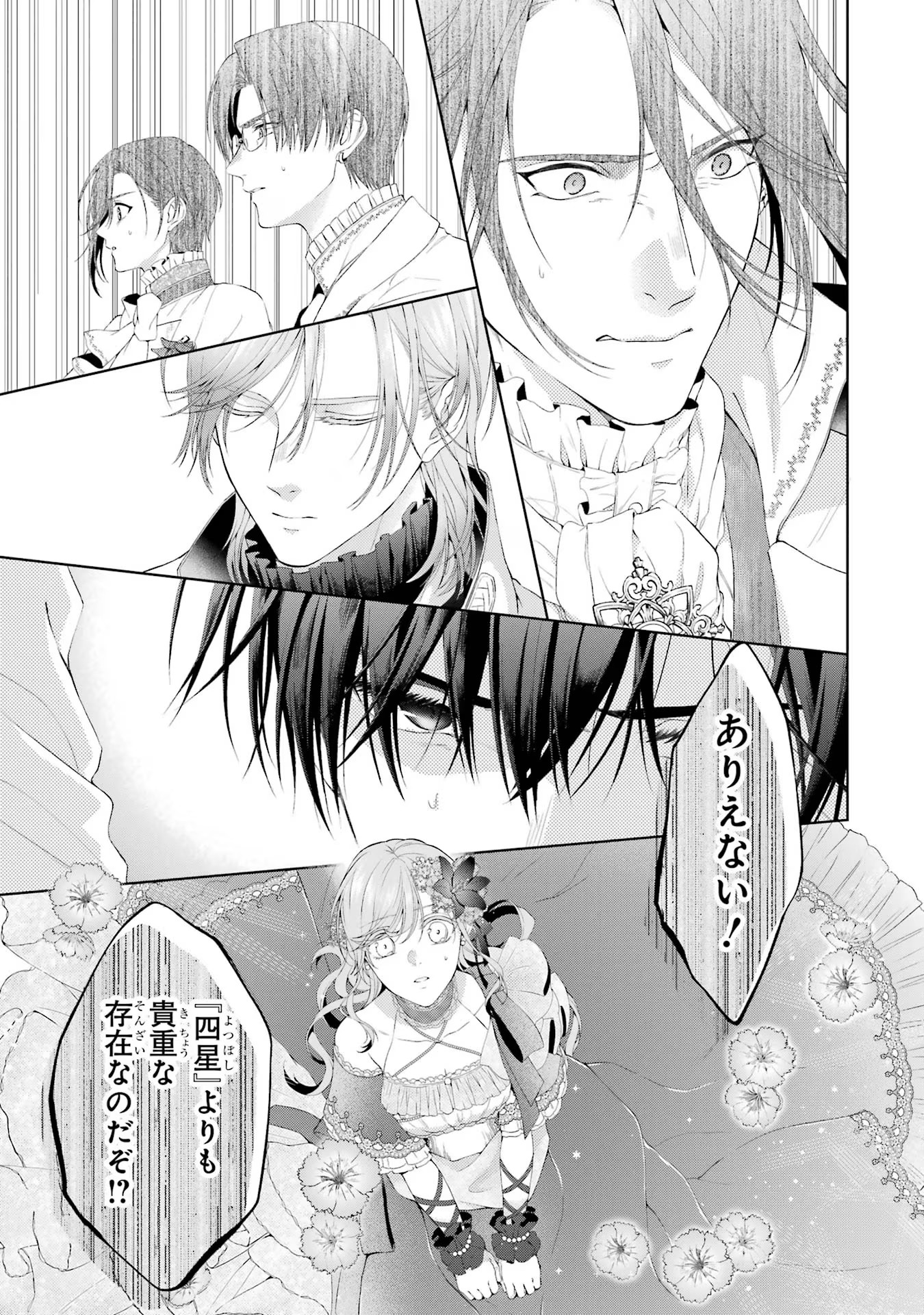 Akuyaku Reijou wa Dekiai Route ni Hairimashita!? - Chapter 14 - Page 23