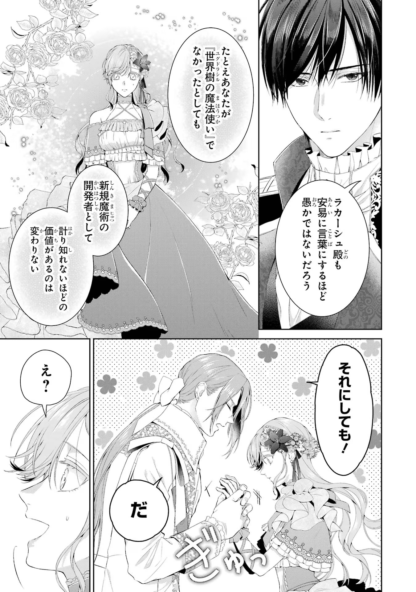 Akuyaku Reijou wa Dekiai Route ni Hairimashita!? - Chapter 14 - Page 25