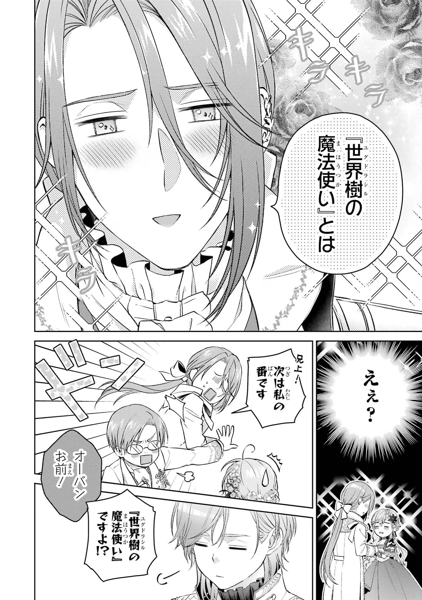 Akuyaku Reijou wa Dekiai Route ni Hairimashita!? - Chapter 14 - Page 26