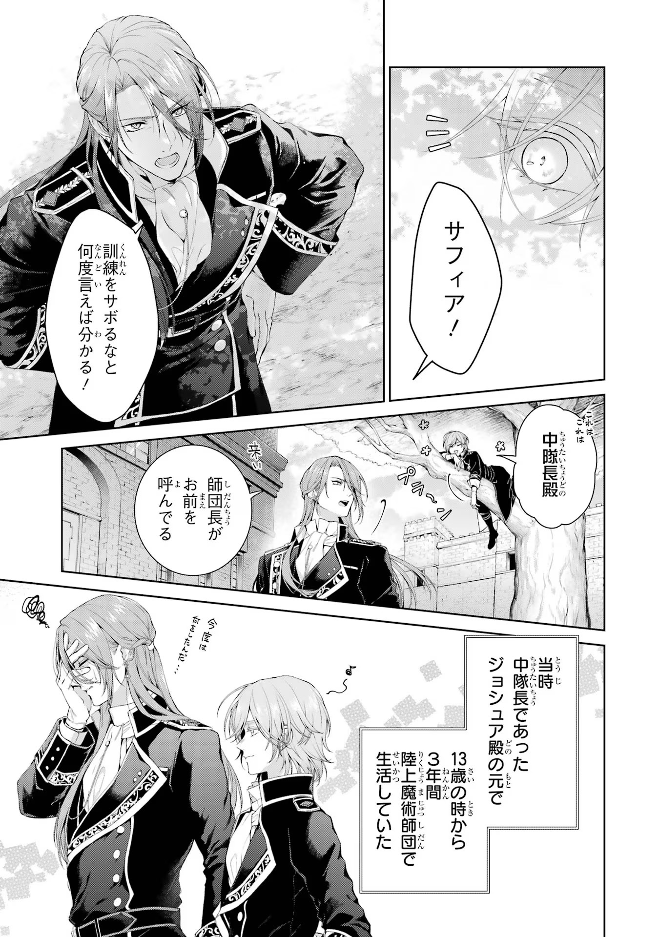 Akuyaku Reijou wa Dekiai Route ni Hairimashita!? - Chapter 14 - Page 3