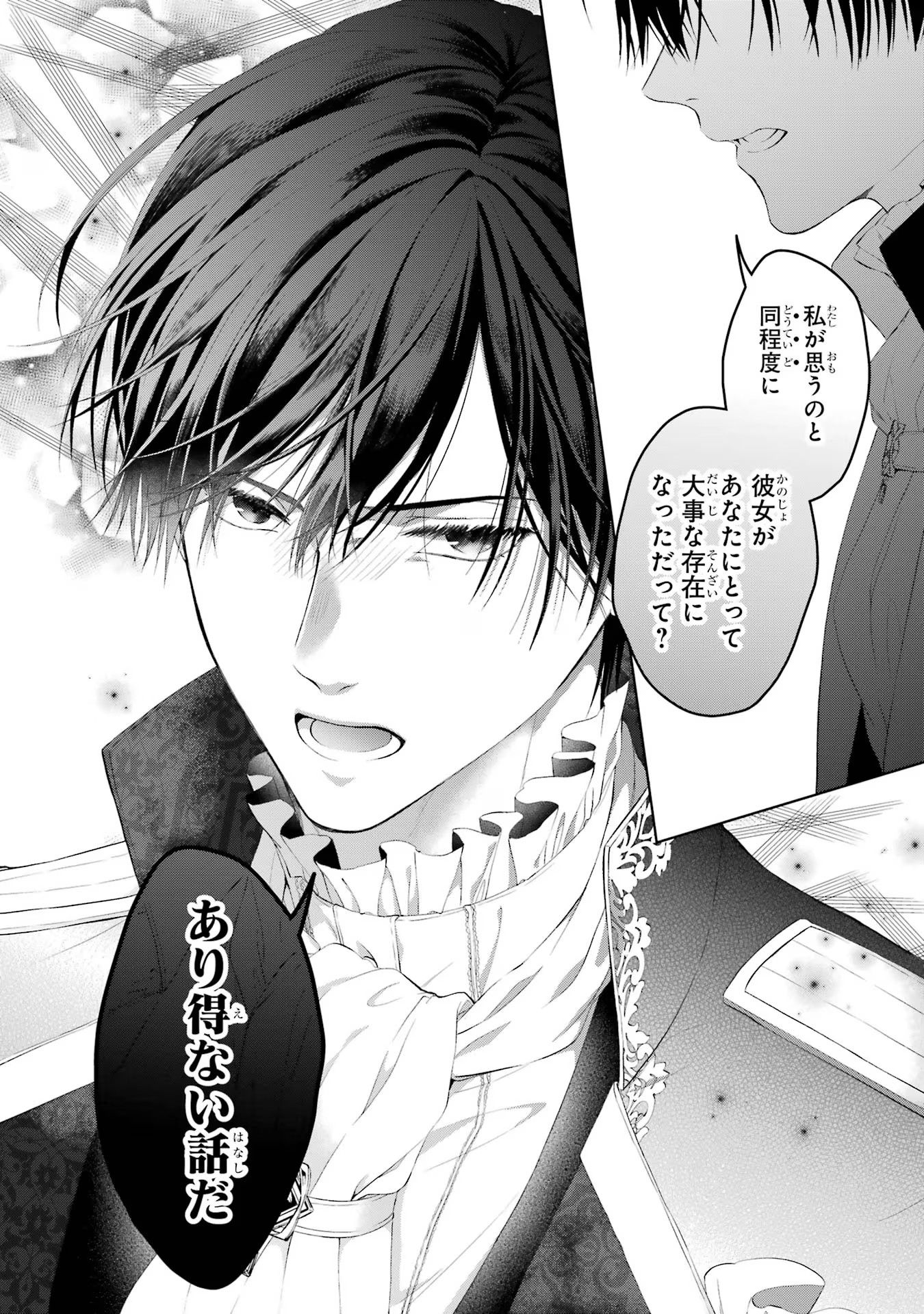 Akuyaku Reijou wa Dekiai Route ni Hairimashita!? - Chapter 14 - Page 30