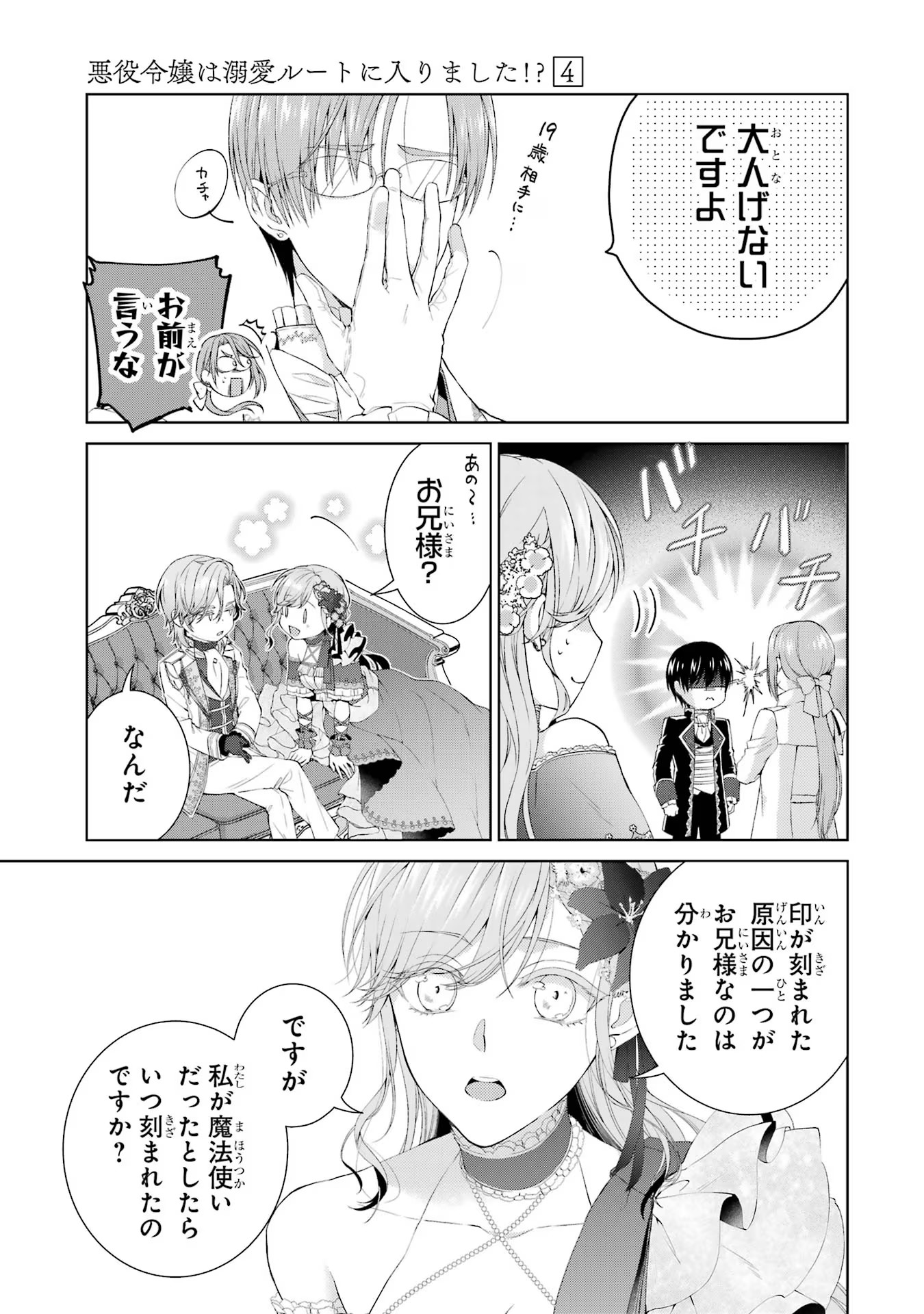 Akuyaku Reijou wa Dekiai Route ni Hairimashita!? - Chapter 14 - Page 31