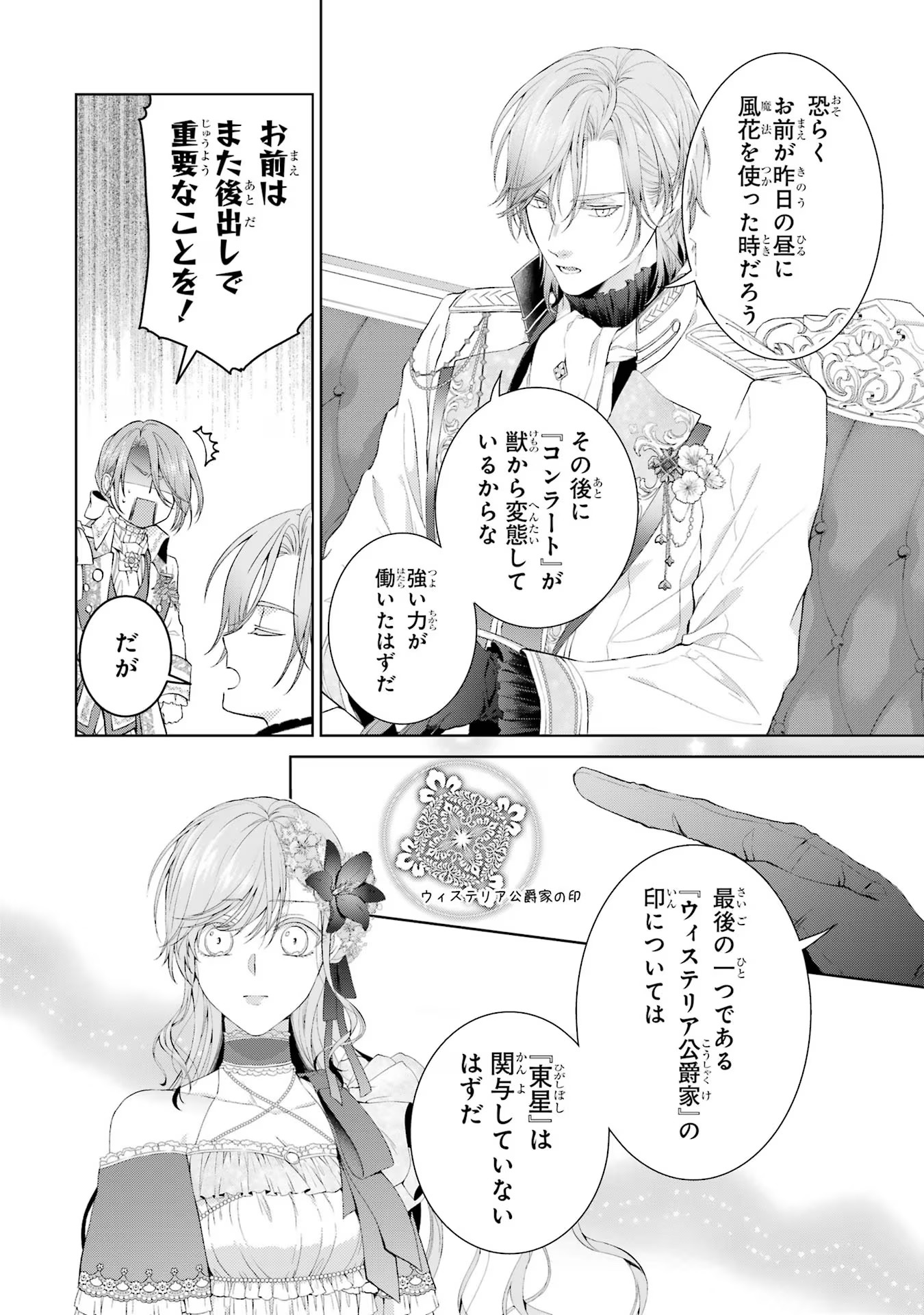 Akuyaku Reijou wa Dekiai Route ni Hairimashita!? - Chapter 14 - Page 32