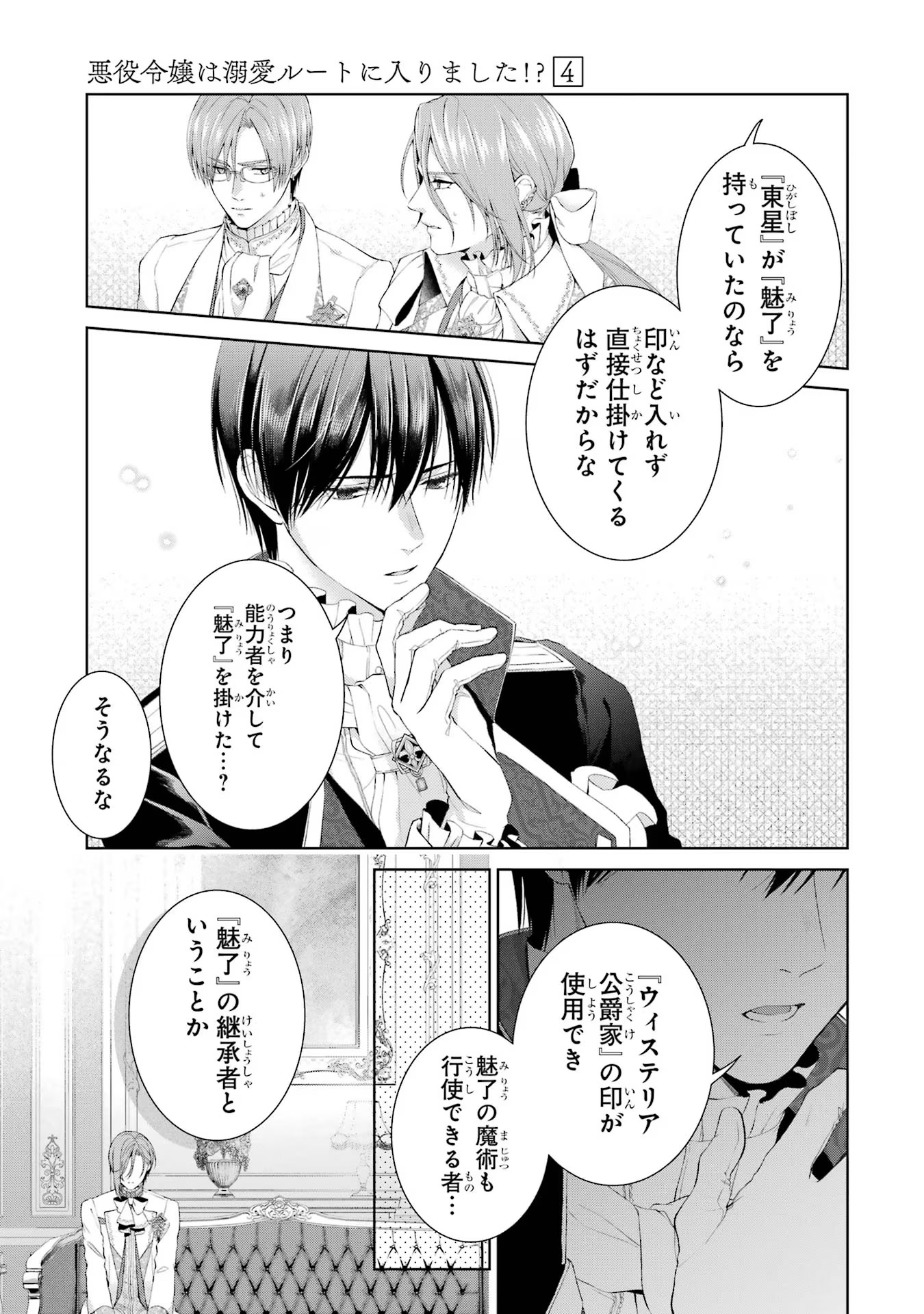 Akuyaku Reijou wa Dekiai Route ni Hairimashita!? - Chapter 14 - Page 33