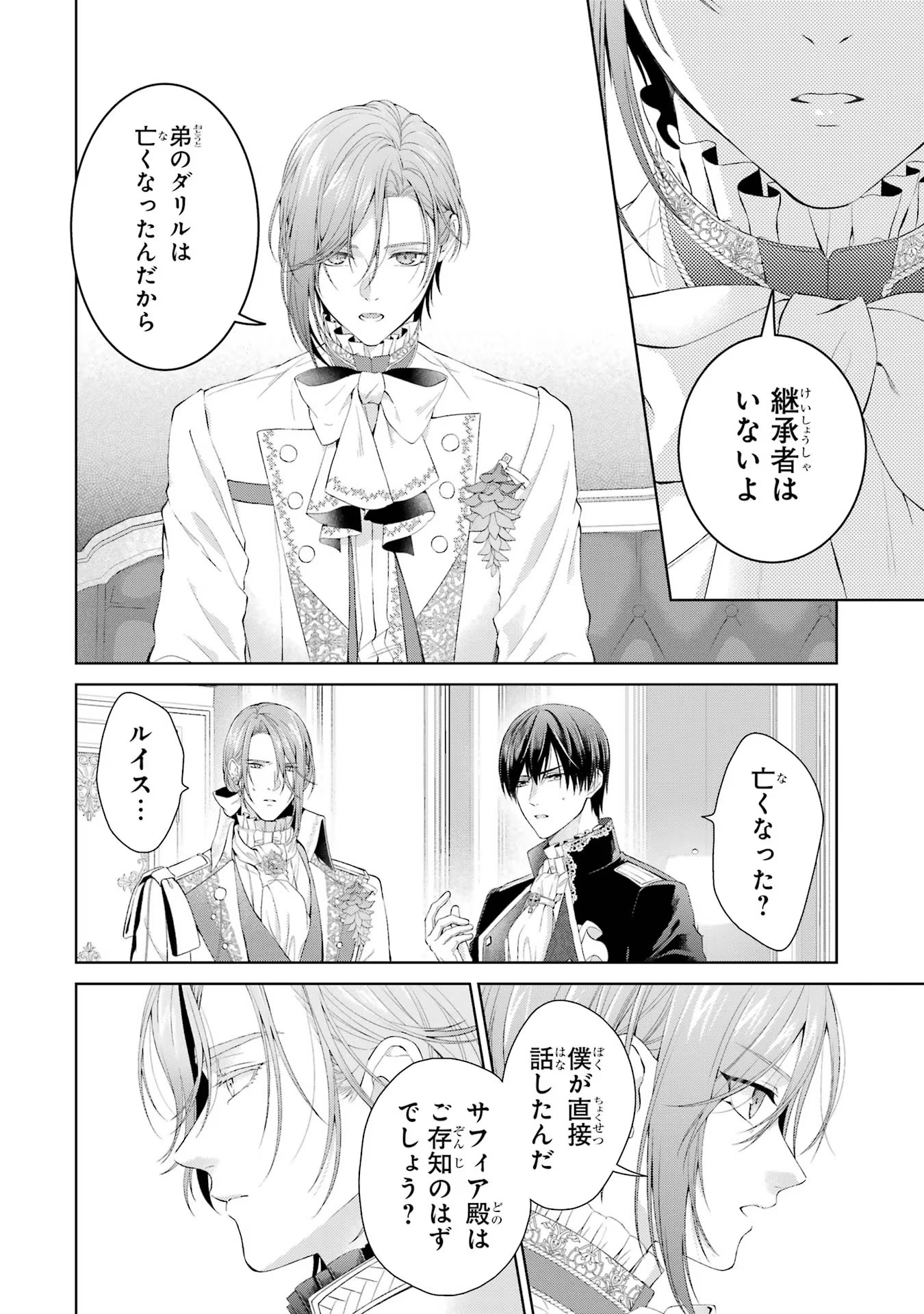 Akuyaku Reijou wa Dekiai Route ni Hairimashita!? - Chapter 14 - Page 34