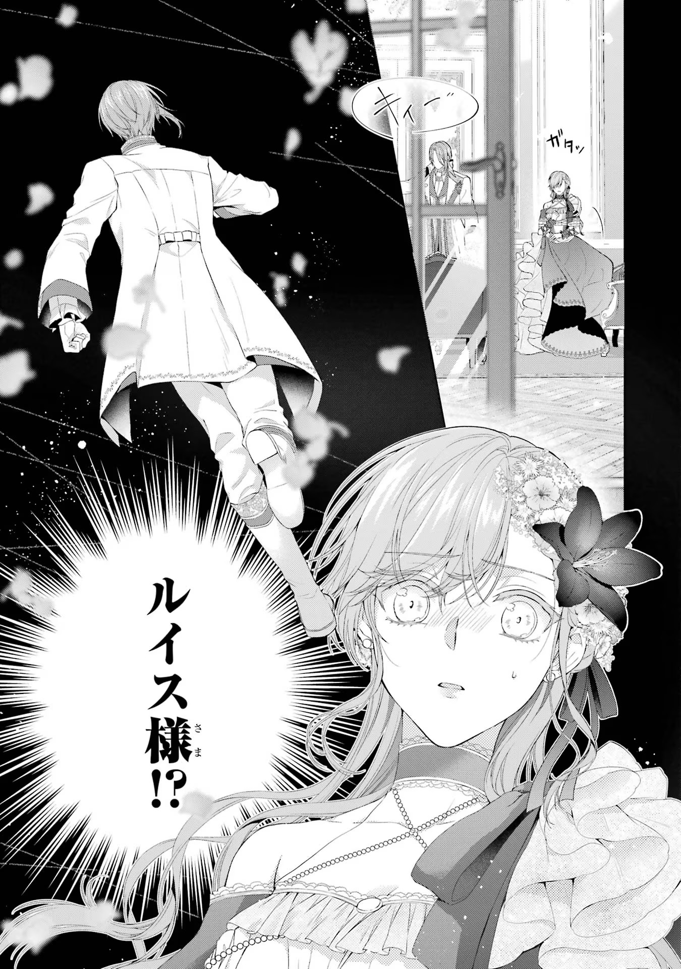 Akuyaku Reijou wa Dekiai Route ni Hairimashita!? - Chapter 14 - Page 37