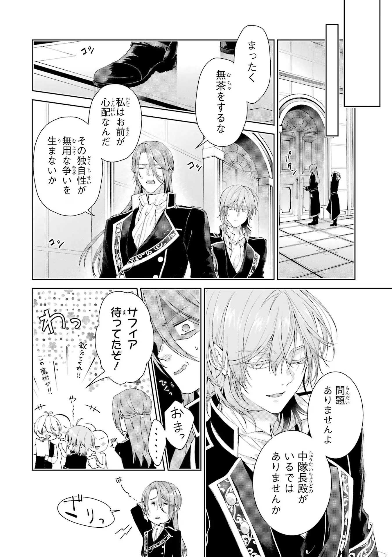 Akuyaku Reijou wa Dekiai Route ni Hairimashita!? - Chapter 14 - Page 4