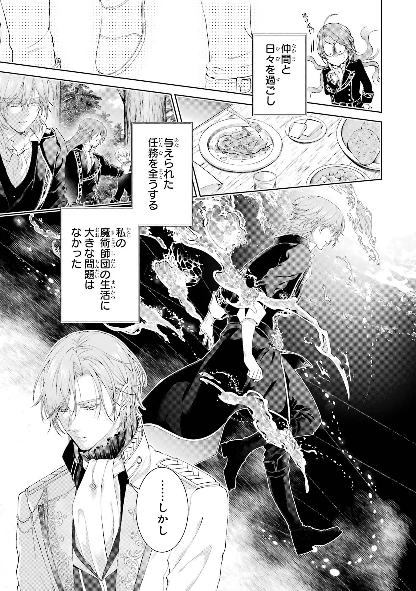 Akuyaku Reijou wa Dekiai Route ni Hairimashita!? - Chapter 14 - Page 5