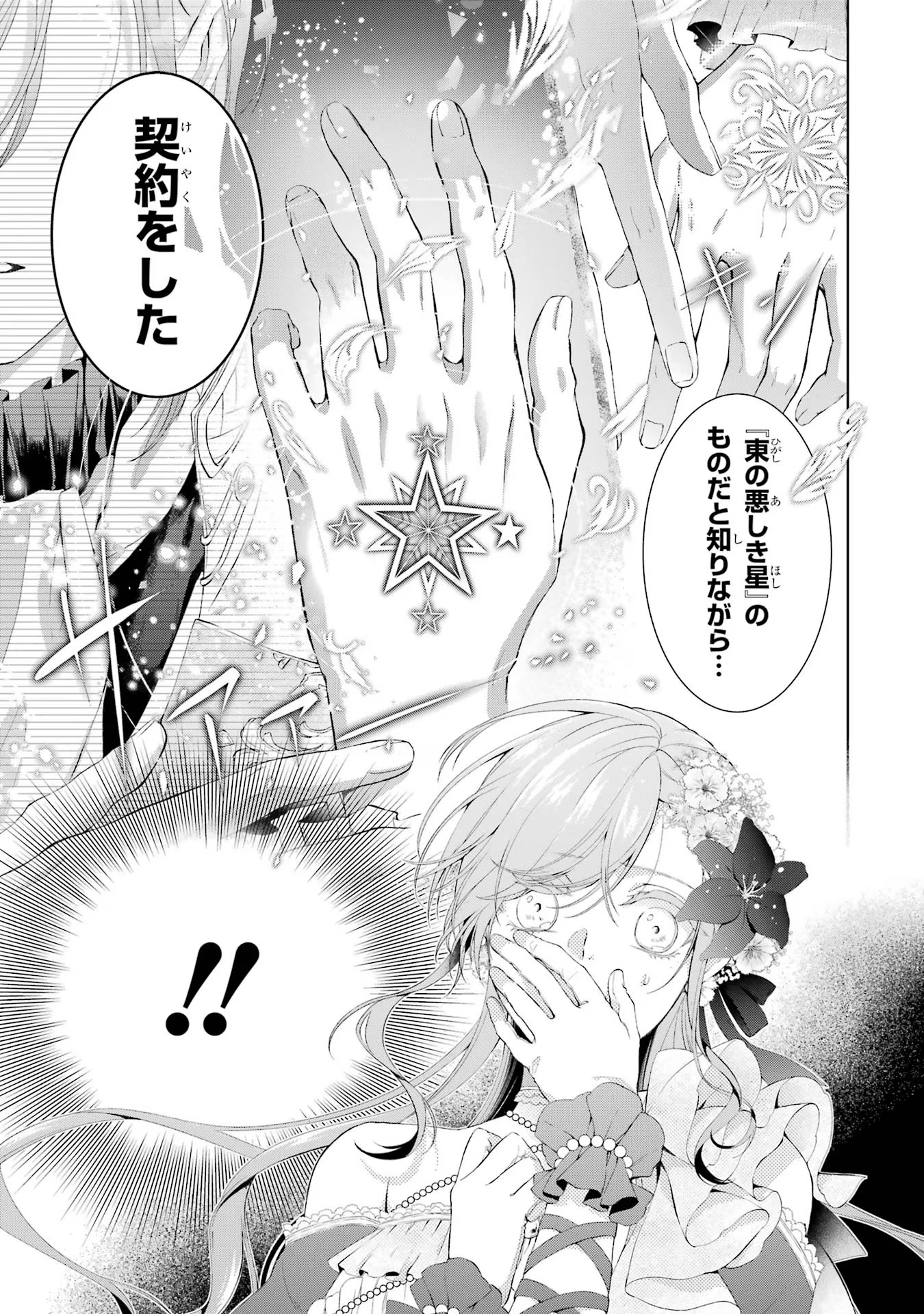 Akuyaku Reijou wa Dekiai Route ni Hairimashita!? - Chapter 14 - Page 7