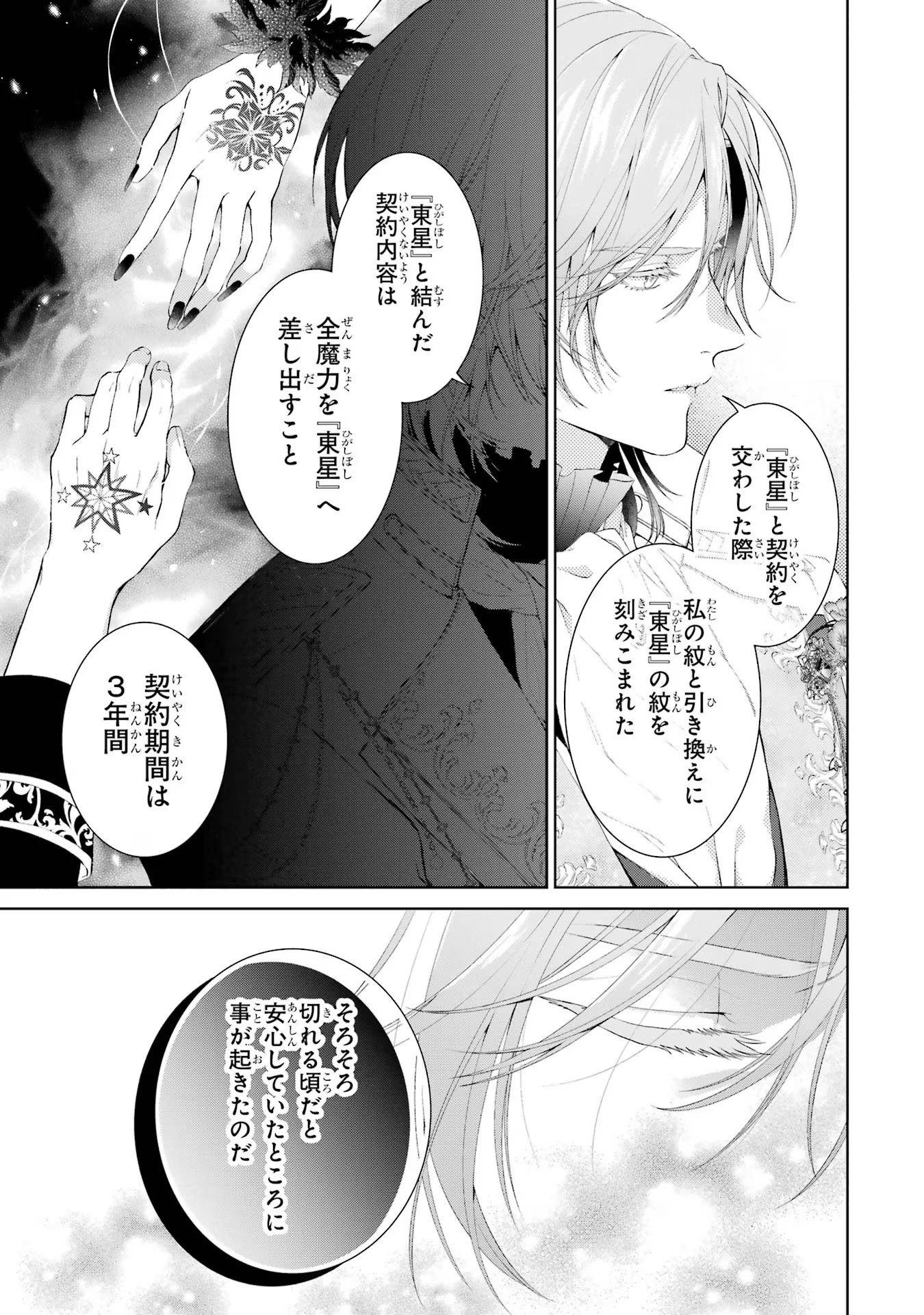 Akuyaku Reijou wa Dekiai Route ni Hairimashita!? - Chapter 14 - Page 9