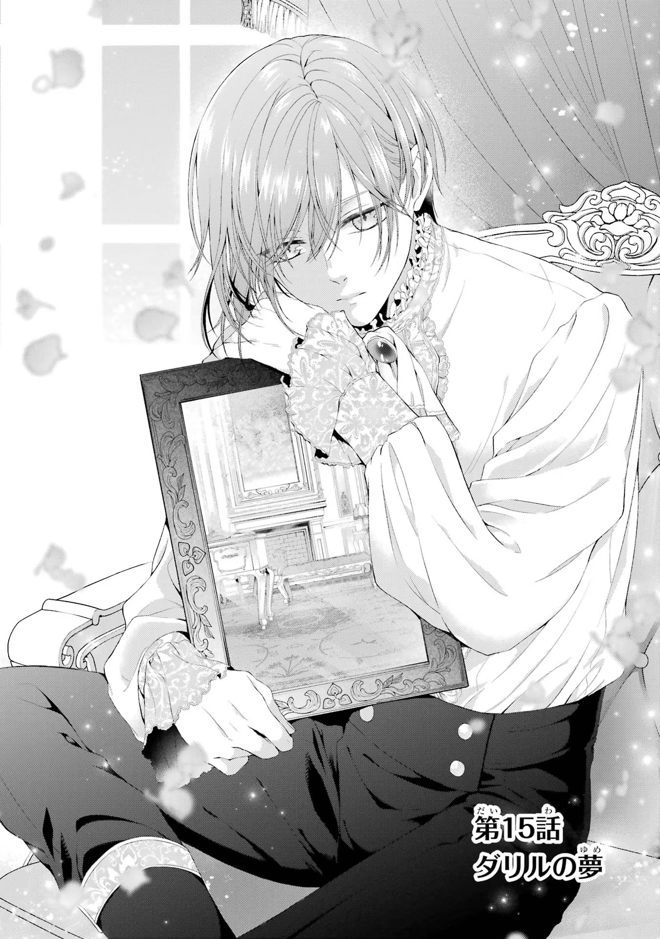 Akuyaku Reijou wa Dekiai Route ni Hairimashita!? - Chapter 15 - Page 1