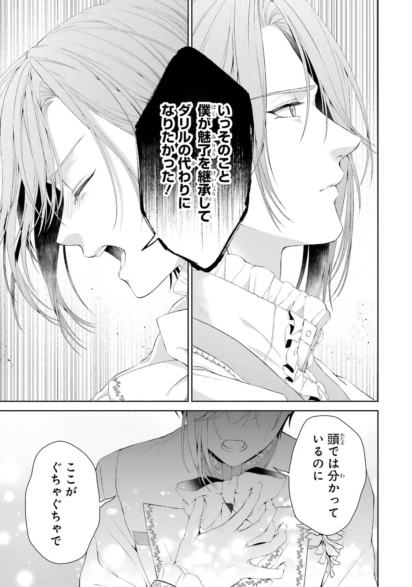 Akuyaku Reijou wa Dekiai Route ni Hairimashita!? - Chapter 15 - Page 11