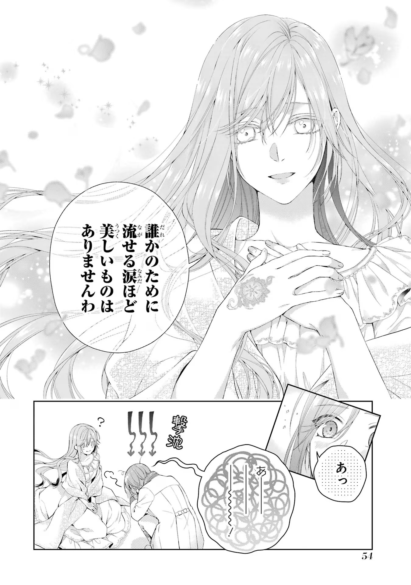 Akuyaku Reijou wa Dekiai Route ni Hairimashita!? - Chapter 15 - Page 14