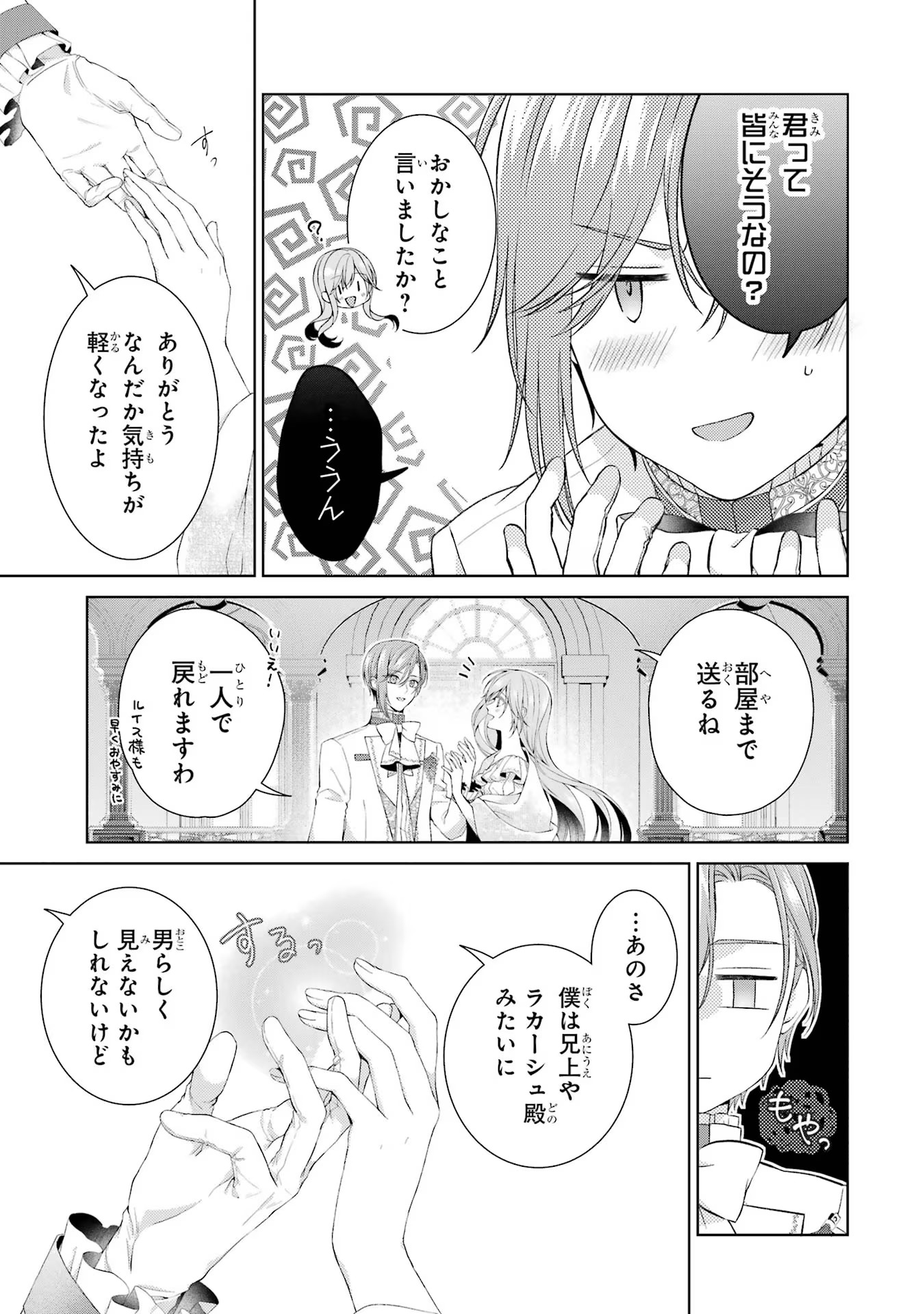 Akuyaku Reijou wa Dekiai Route ni Hairimashita!? - Chapter 15 - Page 15