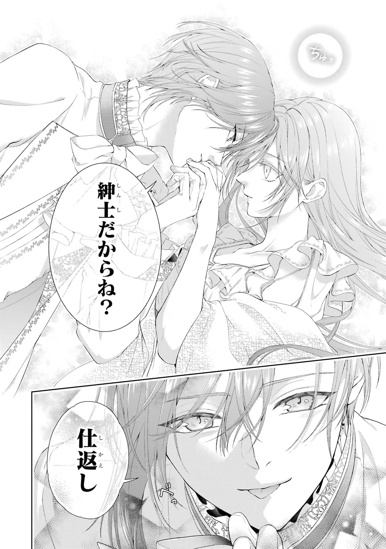 Akuyaku Reijou wa Dekiai Route ni Hairimashita!? - Chapter 15 - Page 16