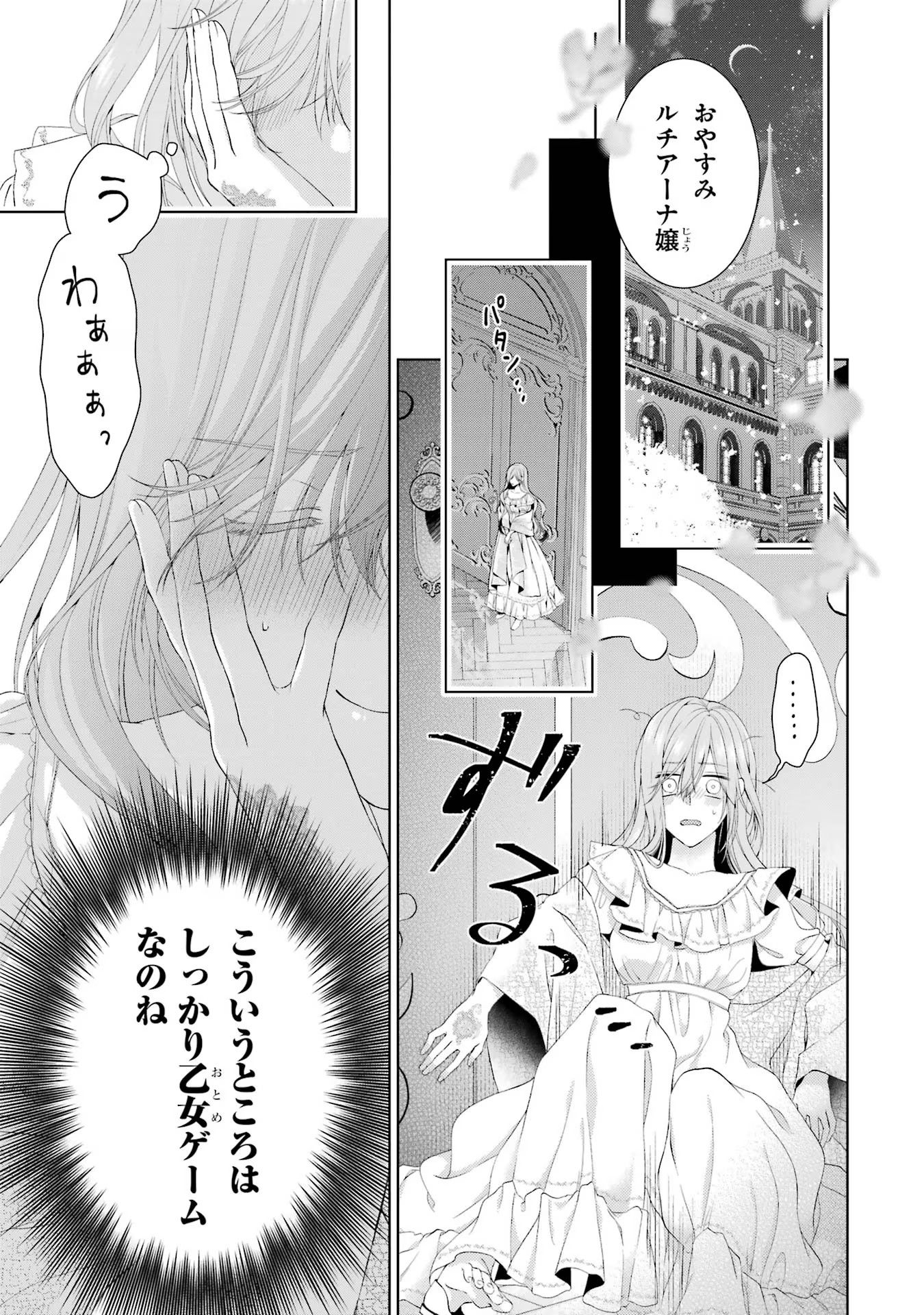 Akuyaku Reijou wa Dekiai Route ni Hairimashita!? - Chapter 15 - Page 17