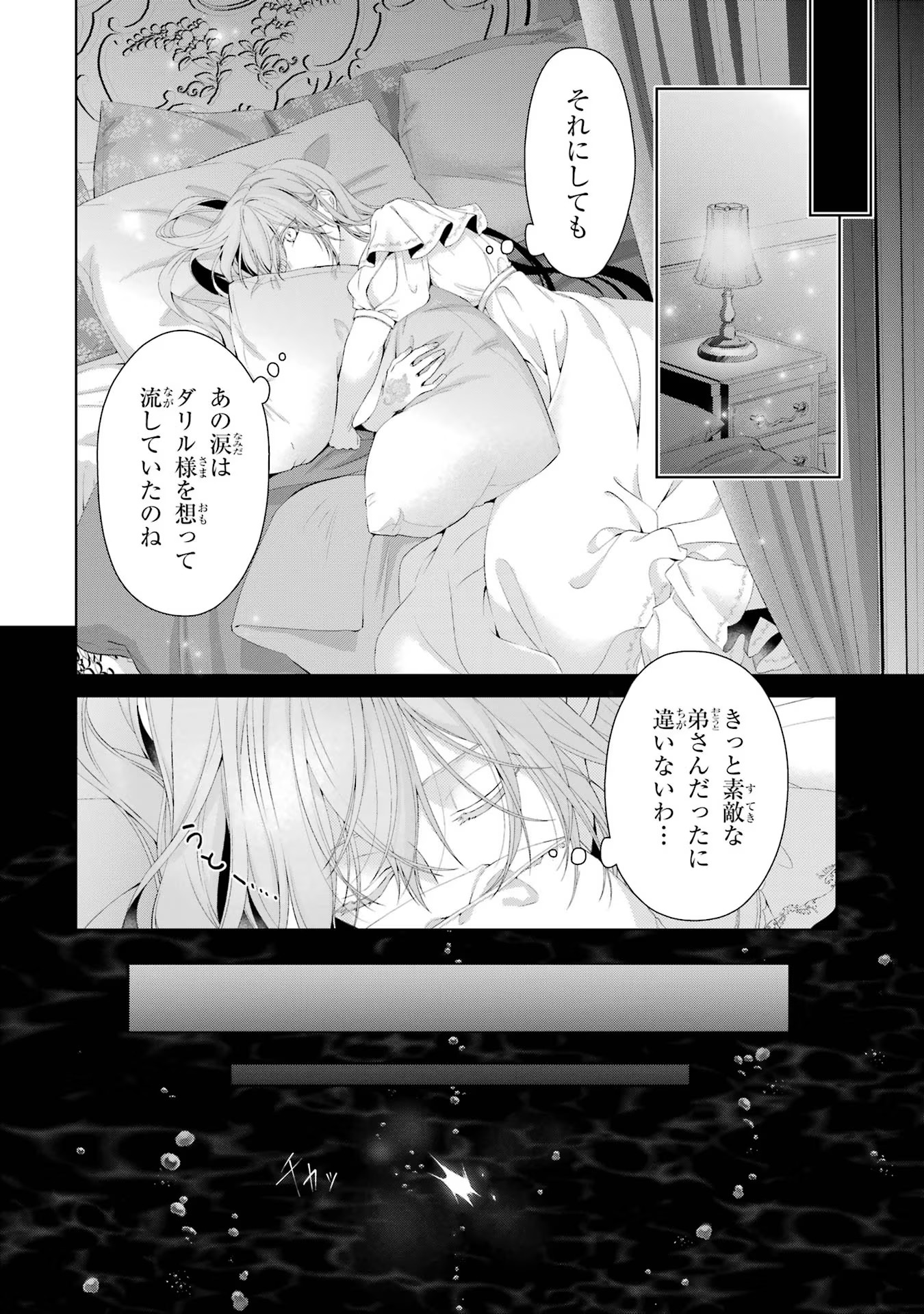 Akuyaku Reijou wa Dekiai Route ni Hairimashita!? - Chapter 15 - Page 18
