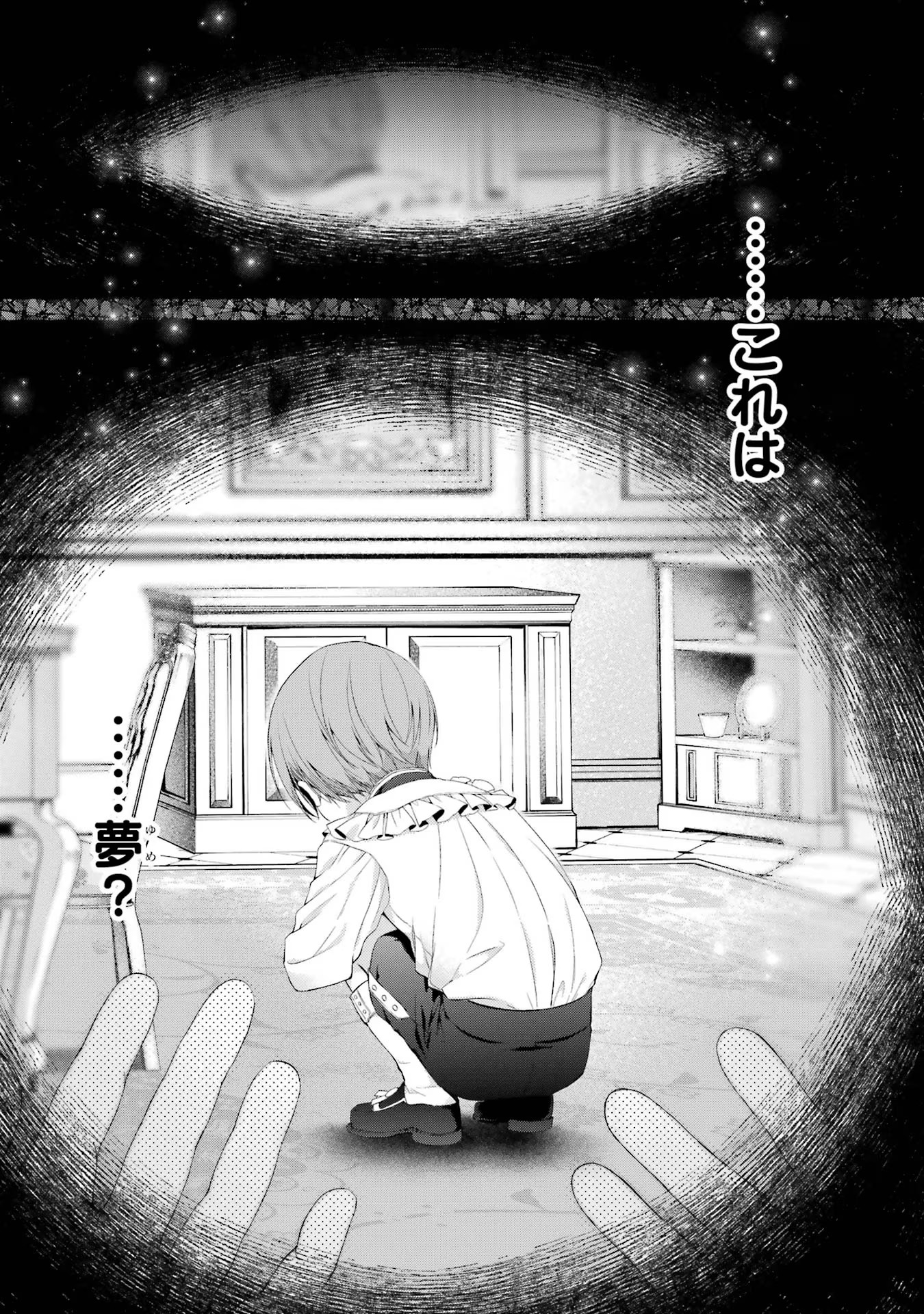 Akuyaku Reijou wa Dekiai Route ni Hairimashita!? - Chapter 15 - Page 19