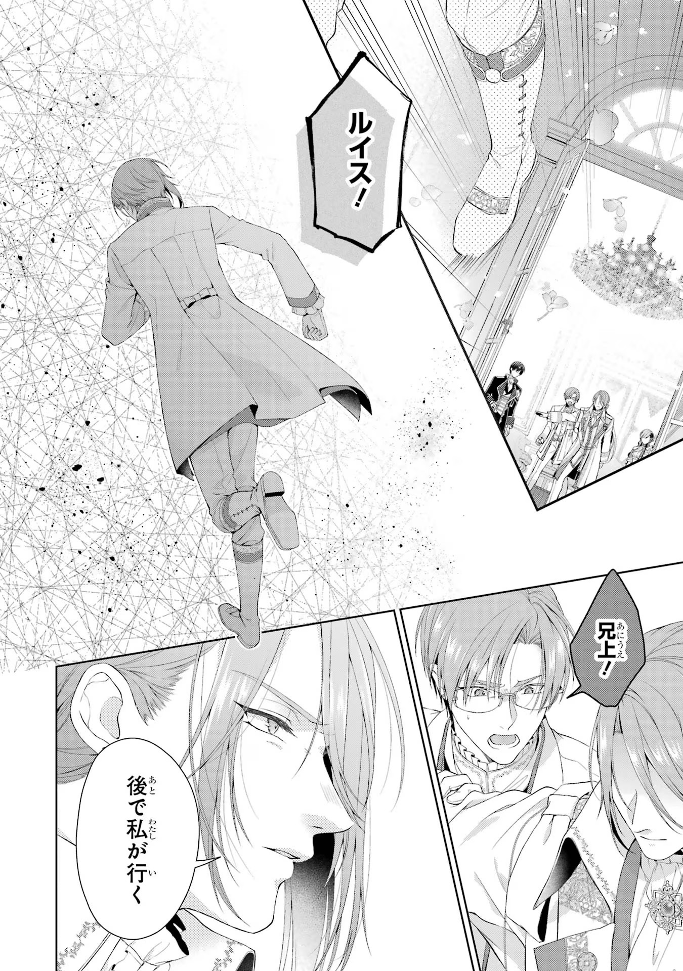 Akuyaku Reijou wa Dekiai Route ni Hairimashita!? - Chapter 15 - Page 2