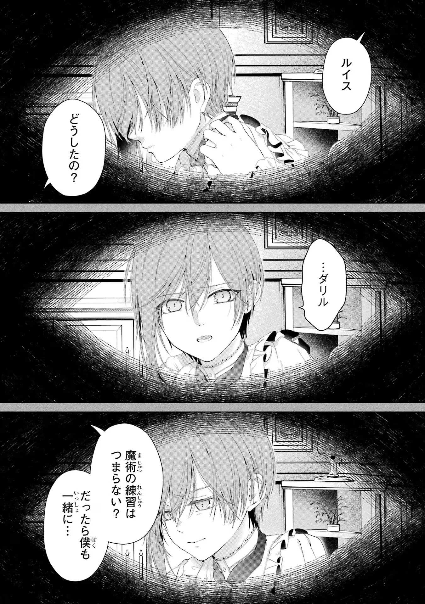 Akuyaku Reijou wa Dekiai Route ni Hairimashita!? - Chapter 15 - Page 20