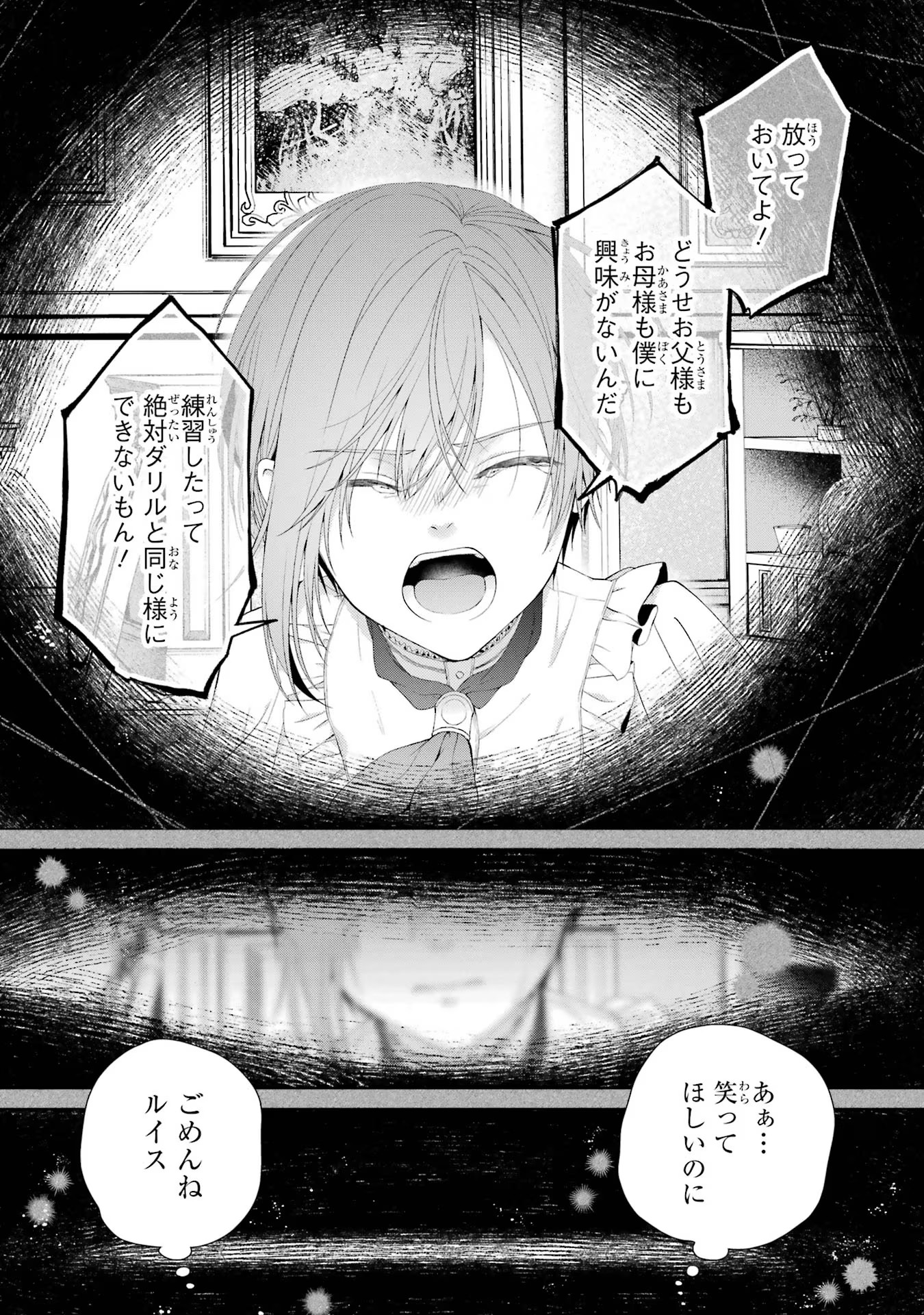 Akuyaku Reijou wa Dekiai Route ni Hairimashita!? - Chapter 15 - Page 21