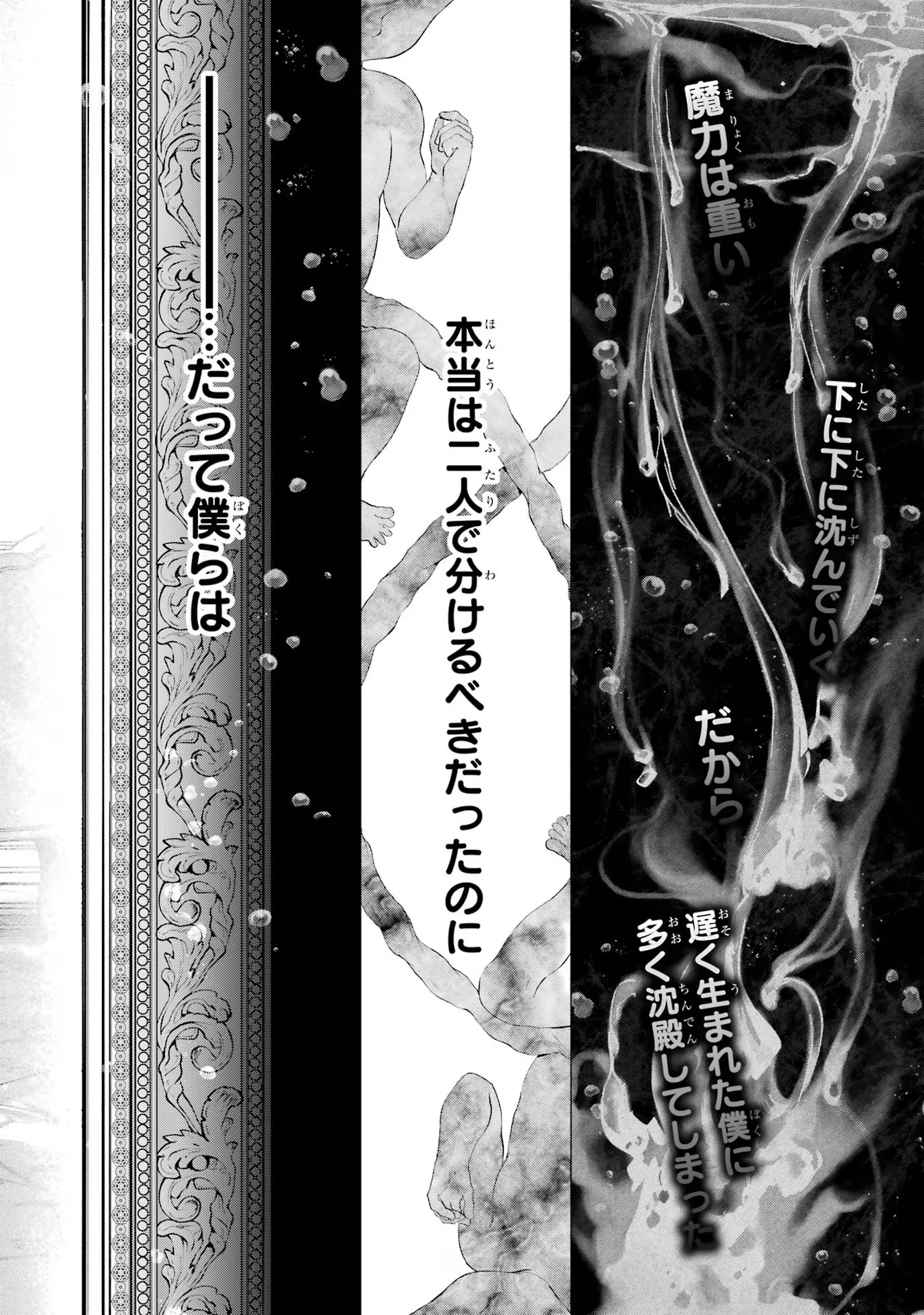 Akuyaku Reijou wa Dekiai Route ni Hairimashita!? - Chapter 15 - Page 22