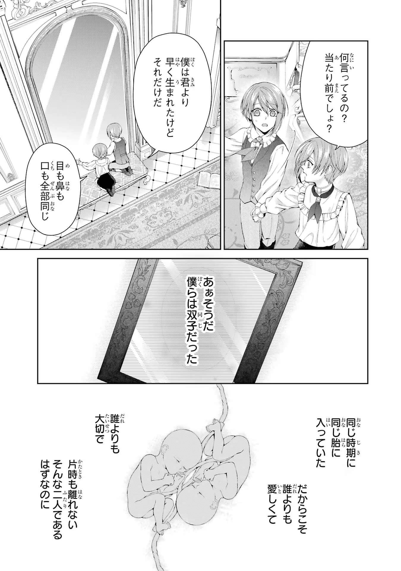 Akuyaku Reijou wa Dekiai Route ni Hairimashita!? - Chapter 15 - Page 25