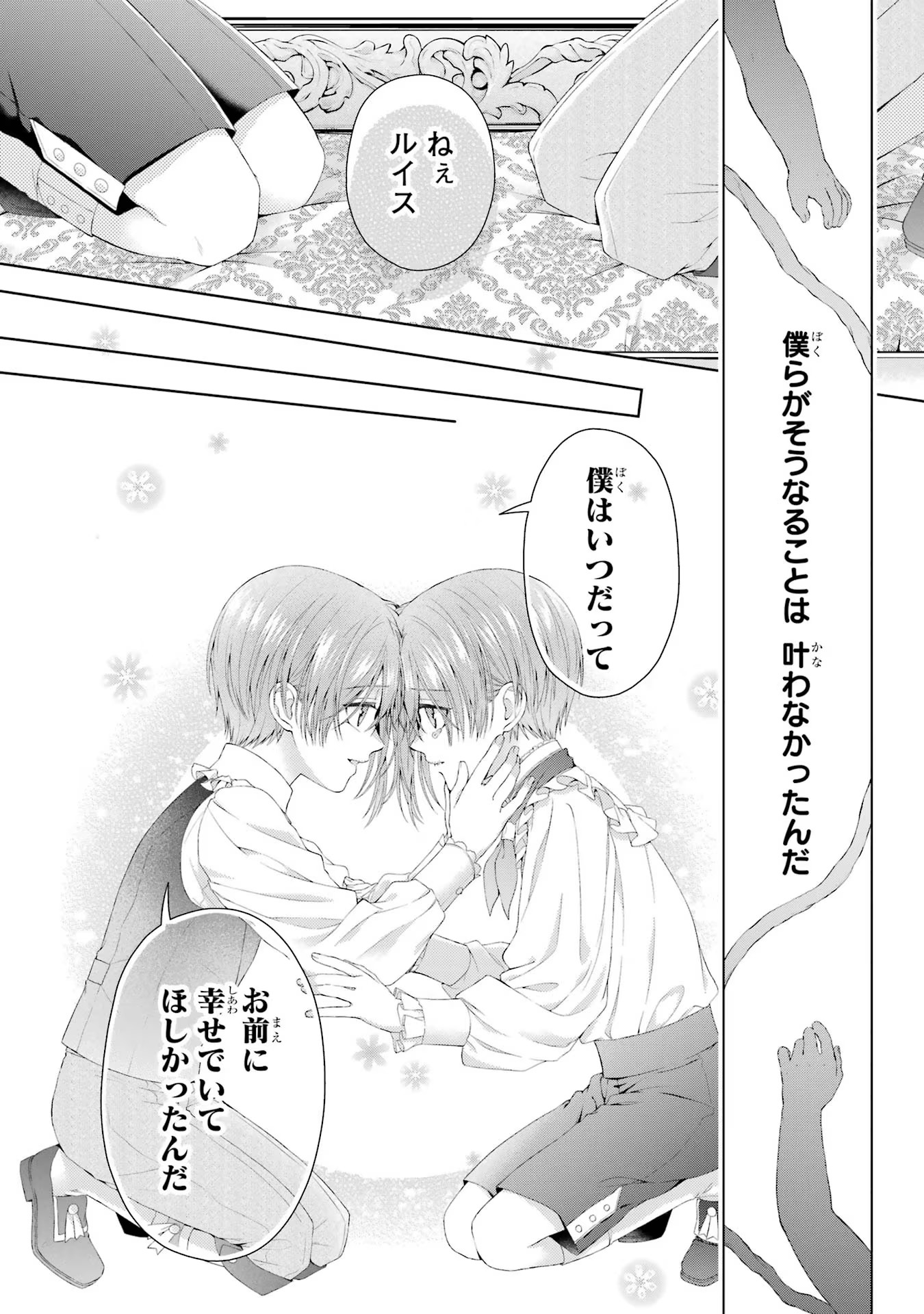 Akuyaku Reijou wa Dekiai Route ni Hairimashita!? - Chapter 15 - Page 26