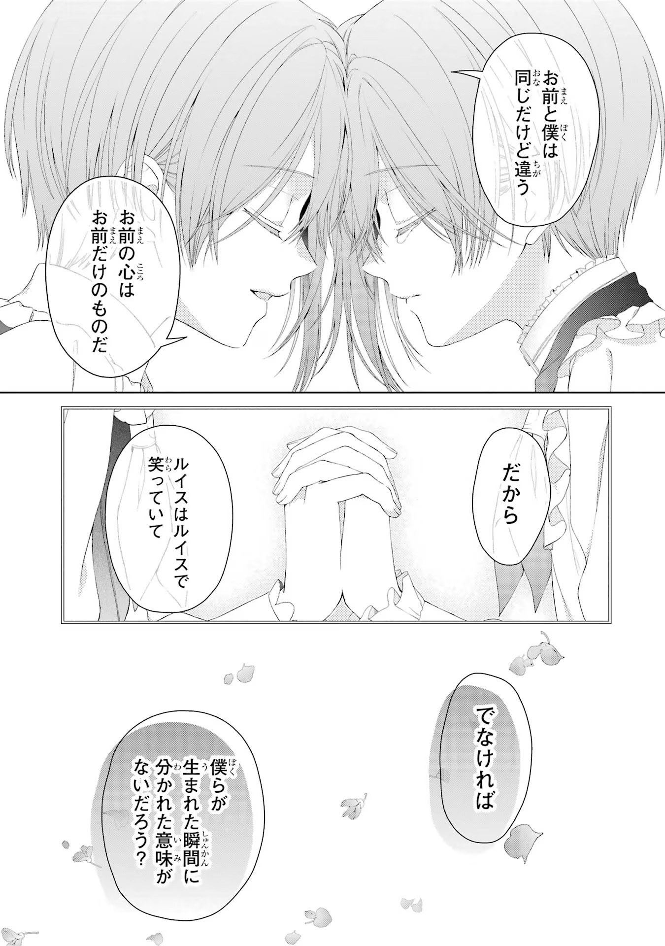 Akuyaku Reijou wa Dekiai Route ni Hairimashita!? - Chapter 15 - Page 27