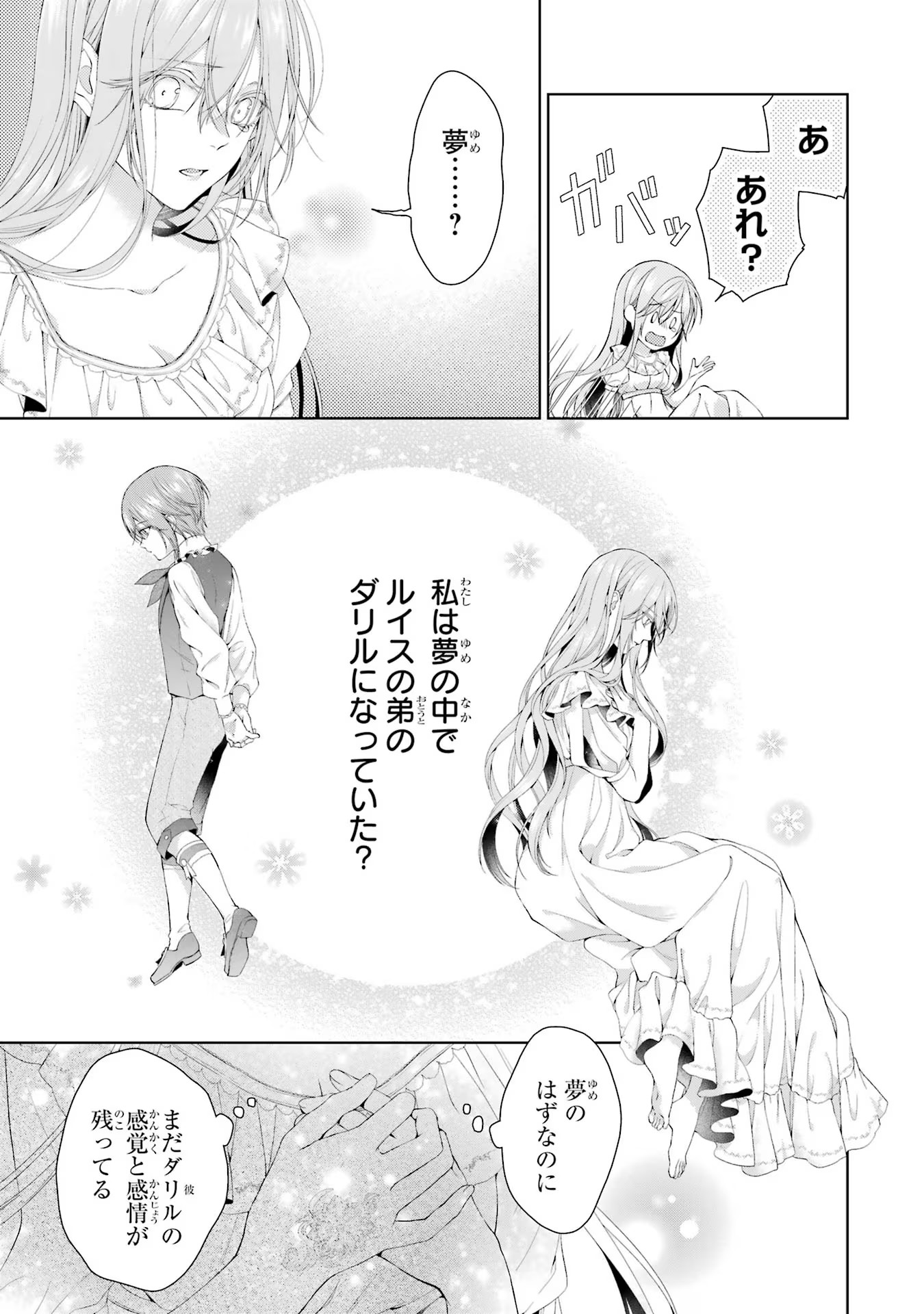 Akuyaku Reijou wa Dekiai Route ni Hairimashita!? - Chapter 15 - Page 29