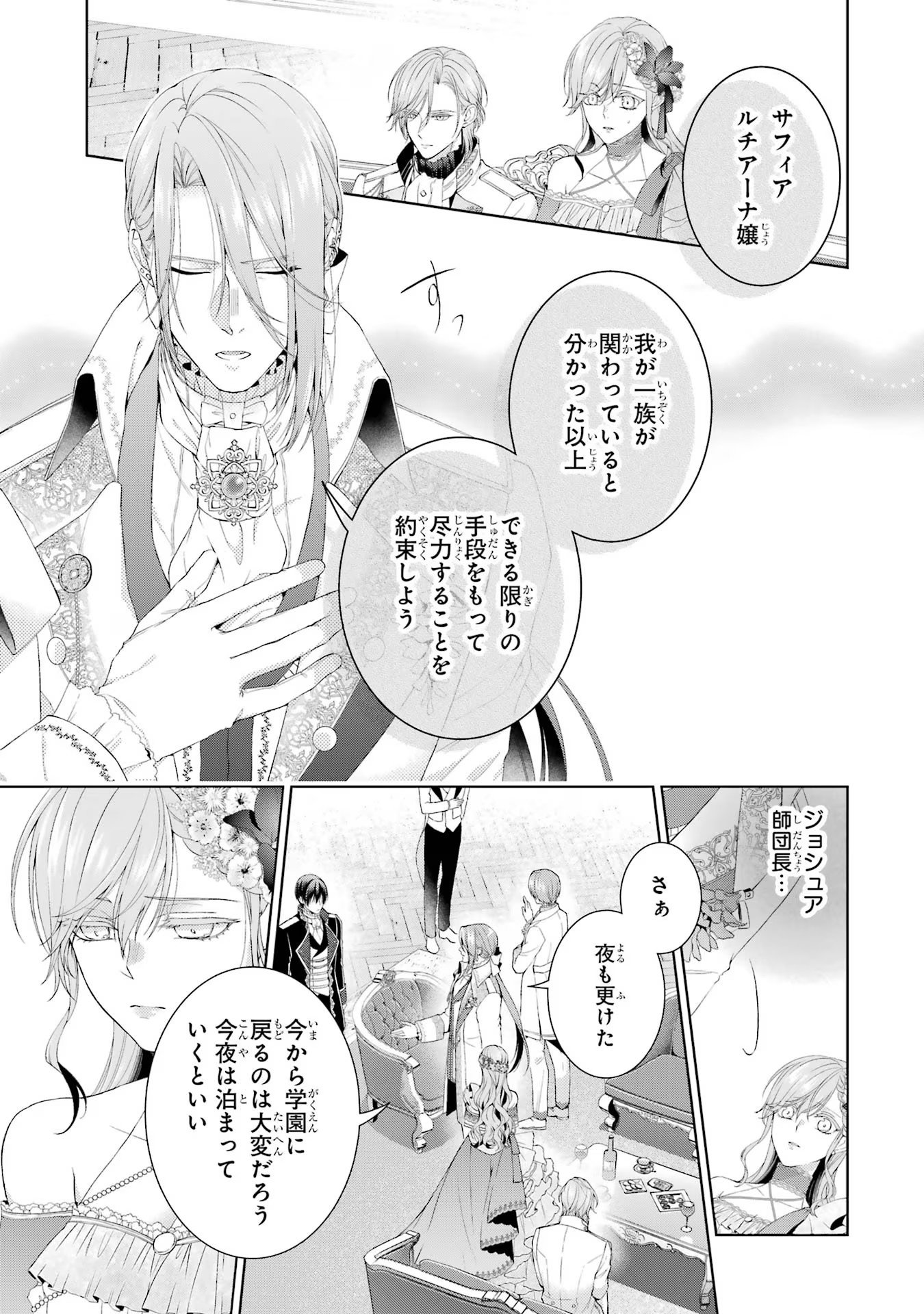 Akuyaku Reijou wa Dekiai Route ni Hairimashita!? - Chapter 15 - Page 3