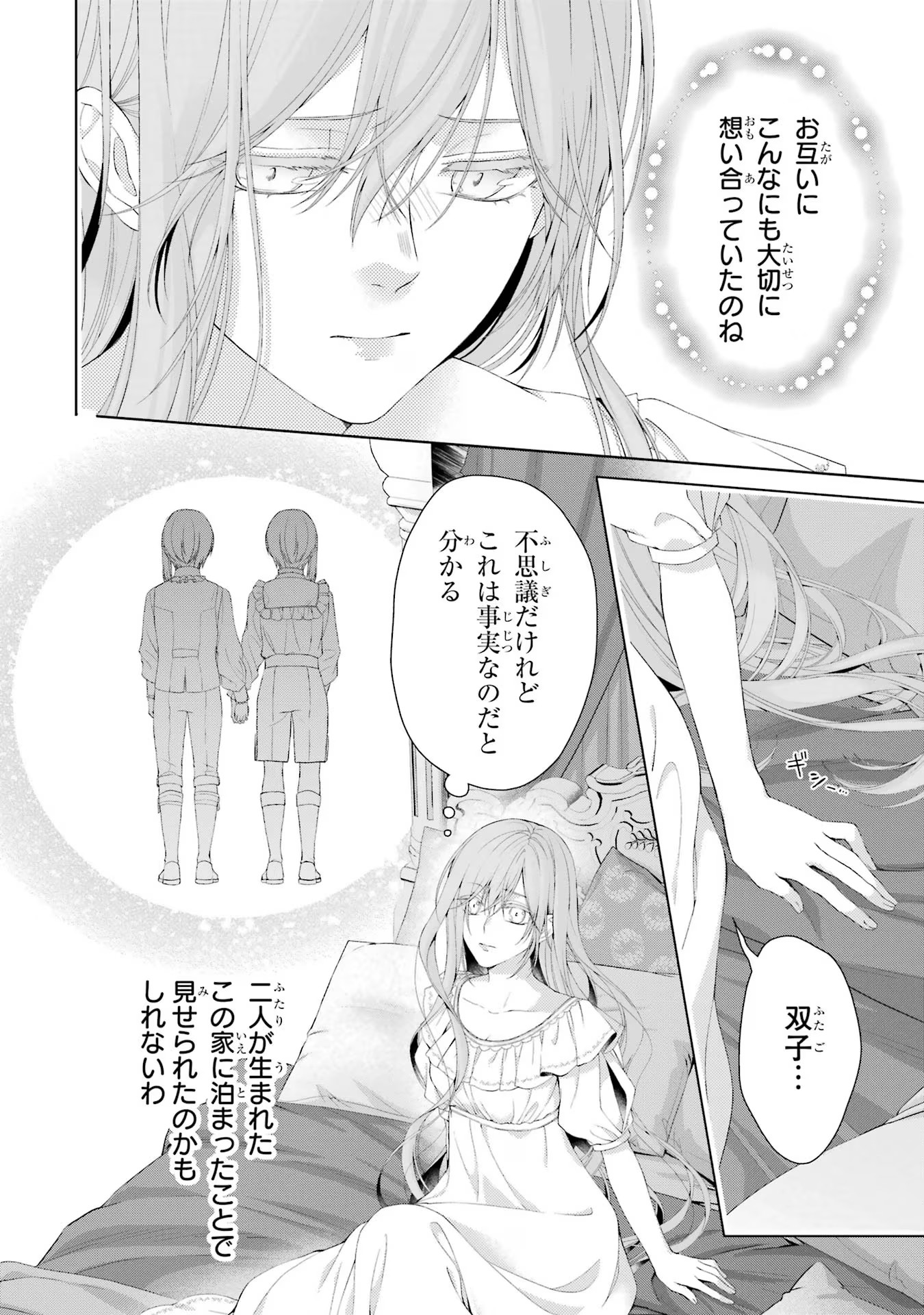 Akuyaku Reijou wa Dekiai Route ni Hairimashita!? - Chapter 15 - Page 30