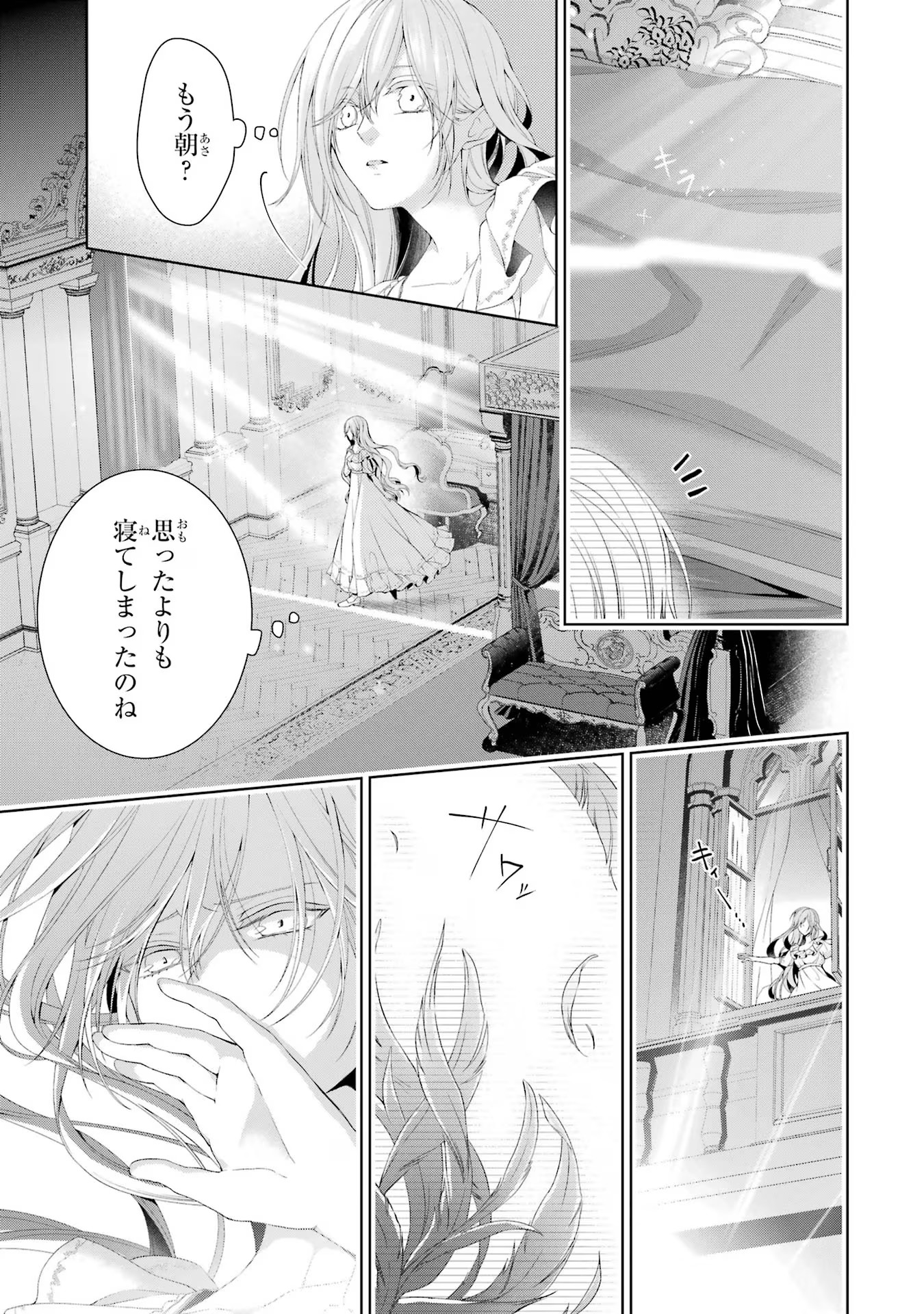 Akuyaku Reijou wa Dekiai Route ni Hairimashita!? - Chapter 15 - Page 31
