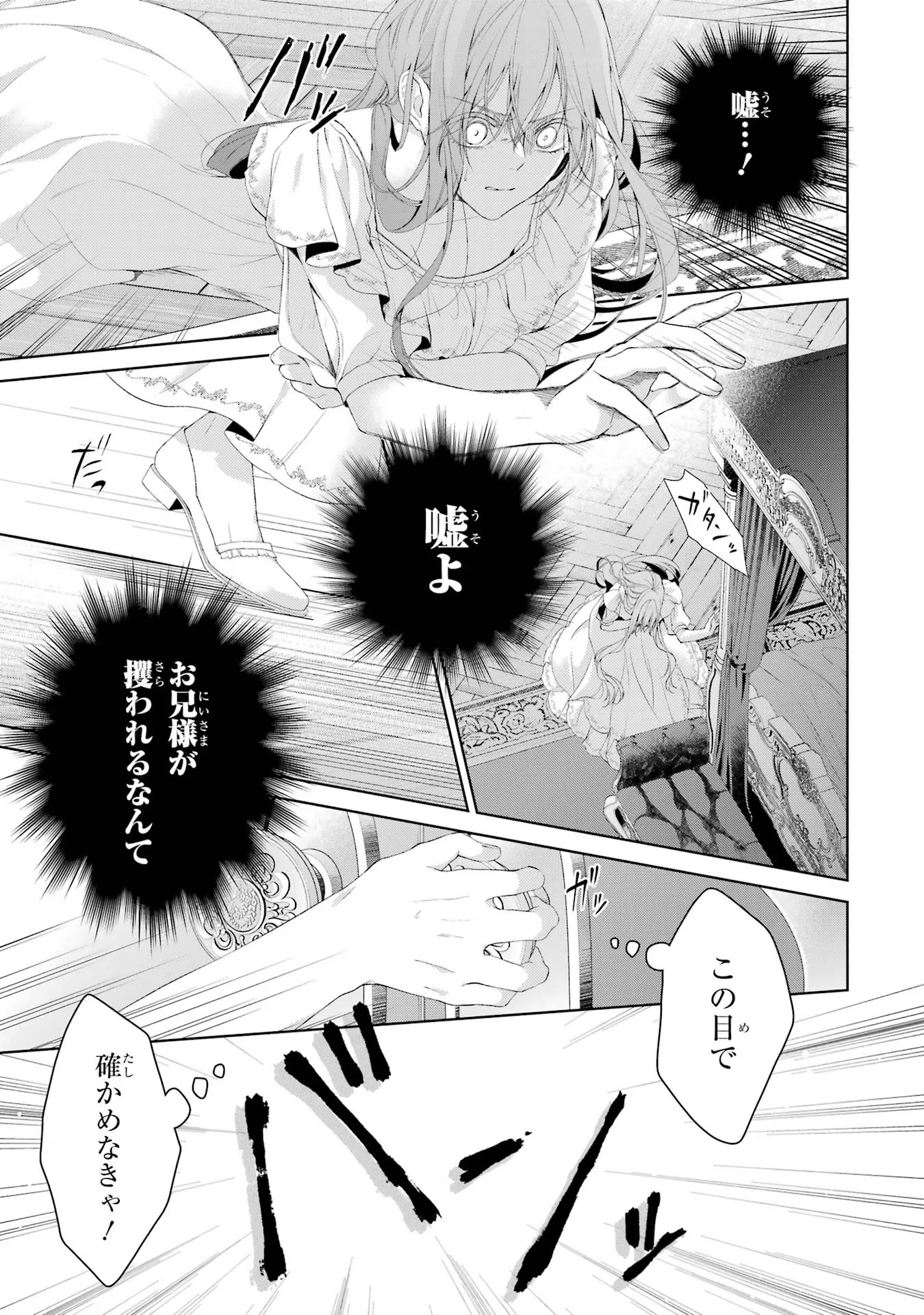 Akuyaku Reijou wa Dekiai Route ni Hairimashita!? - Chapter 15 - Page 37
