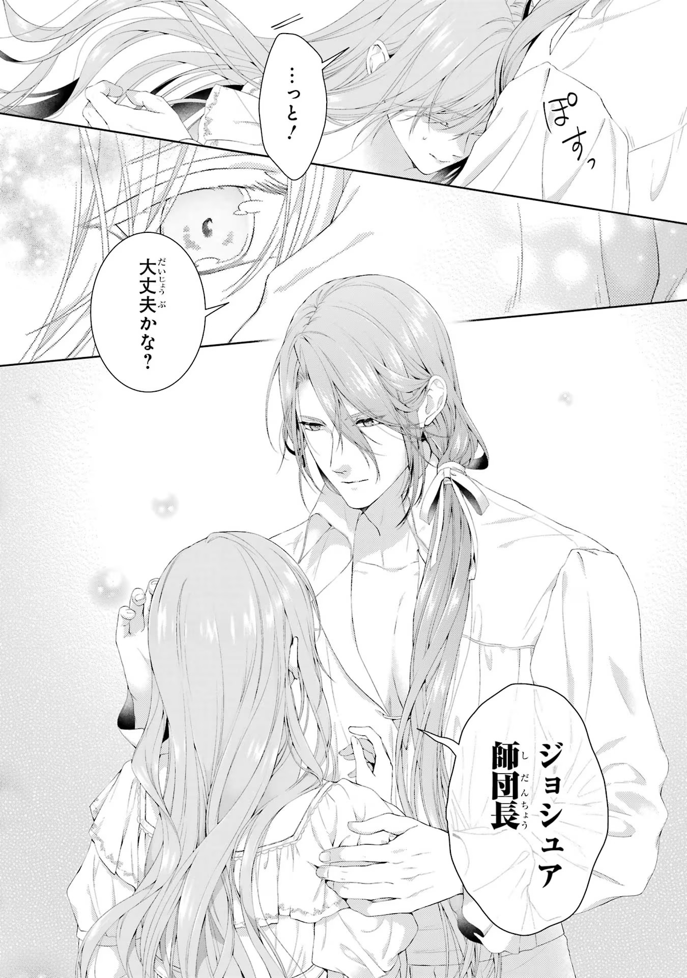 Akuyaku Reijou wa Dekiai Route ni Hairimashita!? - Chapter 15 - Page 38