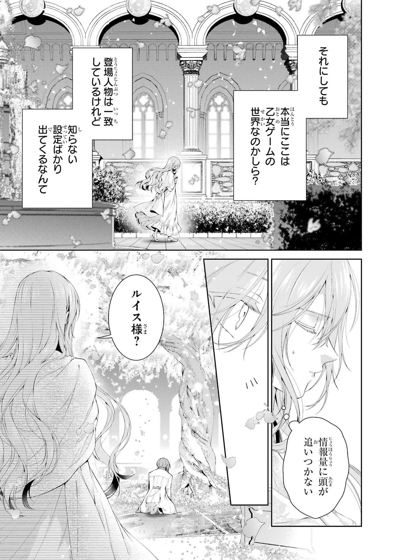 Akuyaku Reijou wa Dekiai Route ni Hairimashita!? - Chapter 15 - Page 5