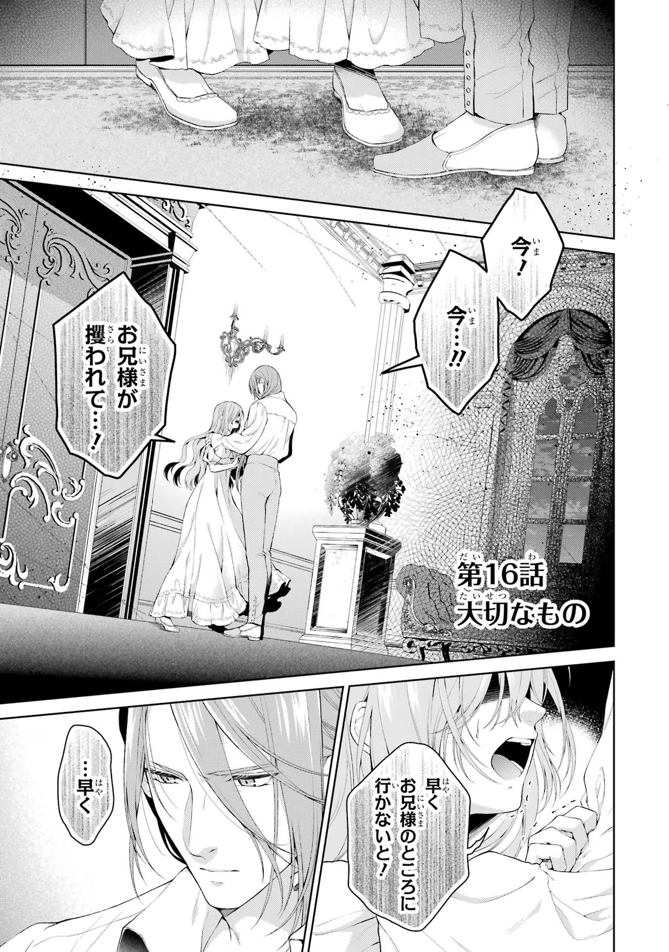 Akuyaku Reijou wa Dekiai Route ni Hairimashita!? - Chapter 16 - Page 1