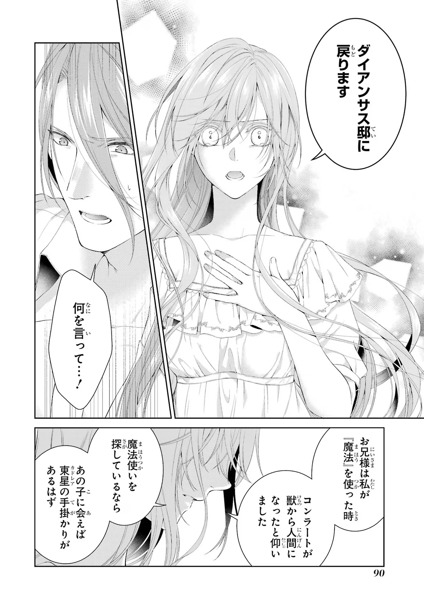 Akuyaku Reijou wa Dekiai Route ni Hairimashita!? - Chapter 16 - Page 10