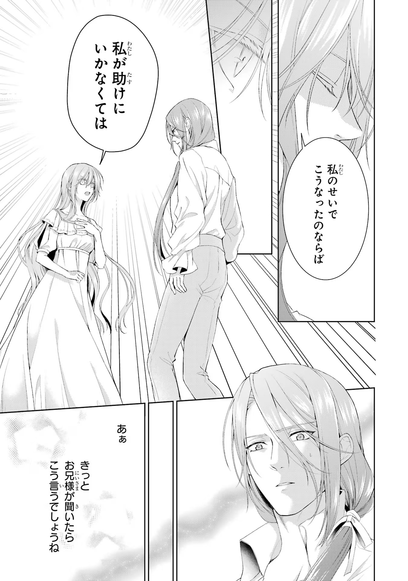 Akuyaku Reijou wa Dekiai Route ni Hairimashita!? - Chapter 16 - Page 11