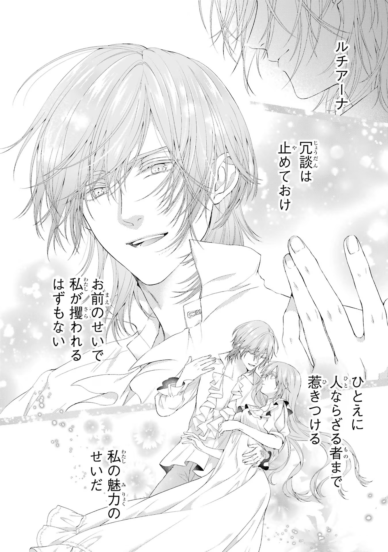 Akuyaku Reijou wa Dekiai Route ni Hairimashita!? - Chapter 16 - Page 12