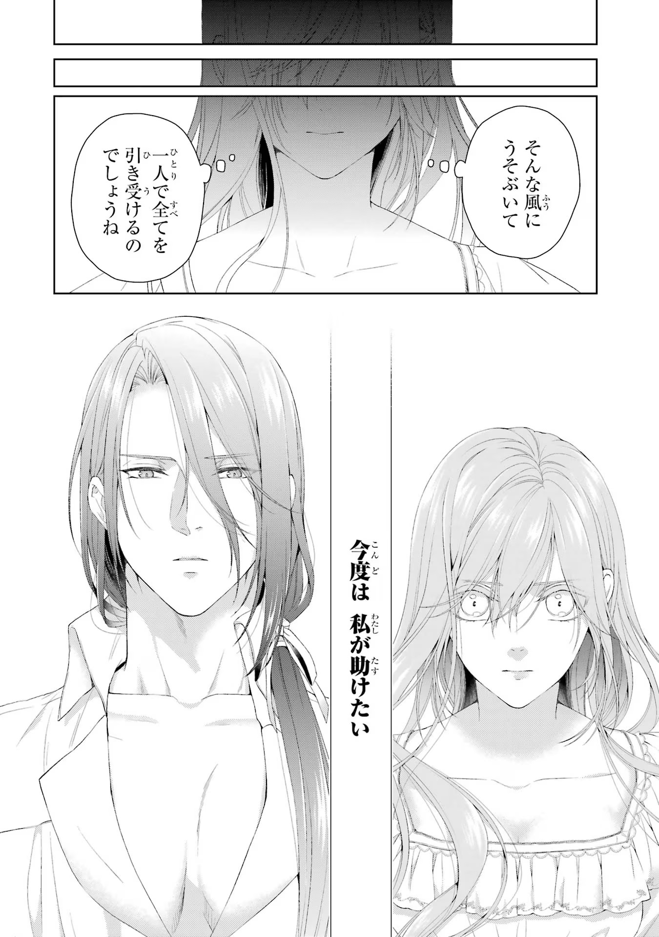 Akuyaku Reijou wa Dekiai Route ni Hairimashita!? - Chapter 16 - Page 14