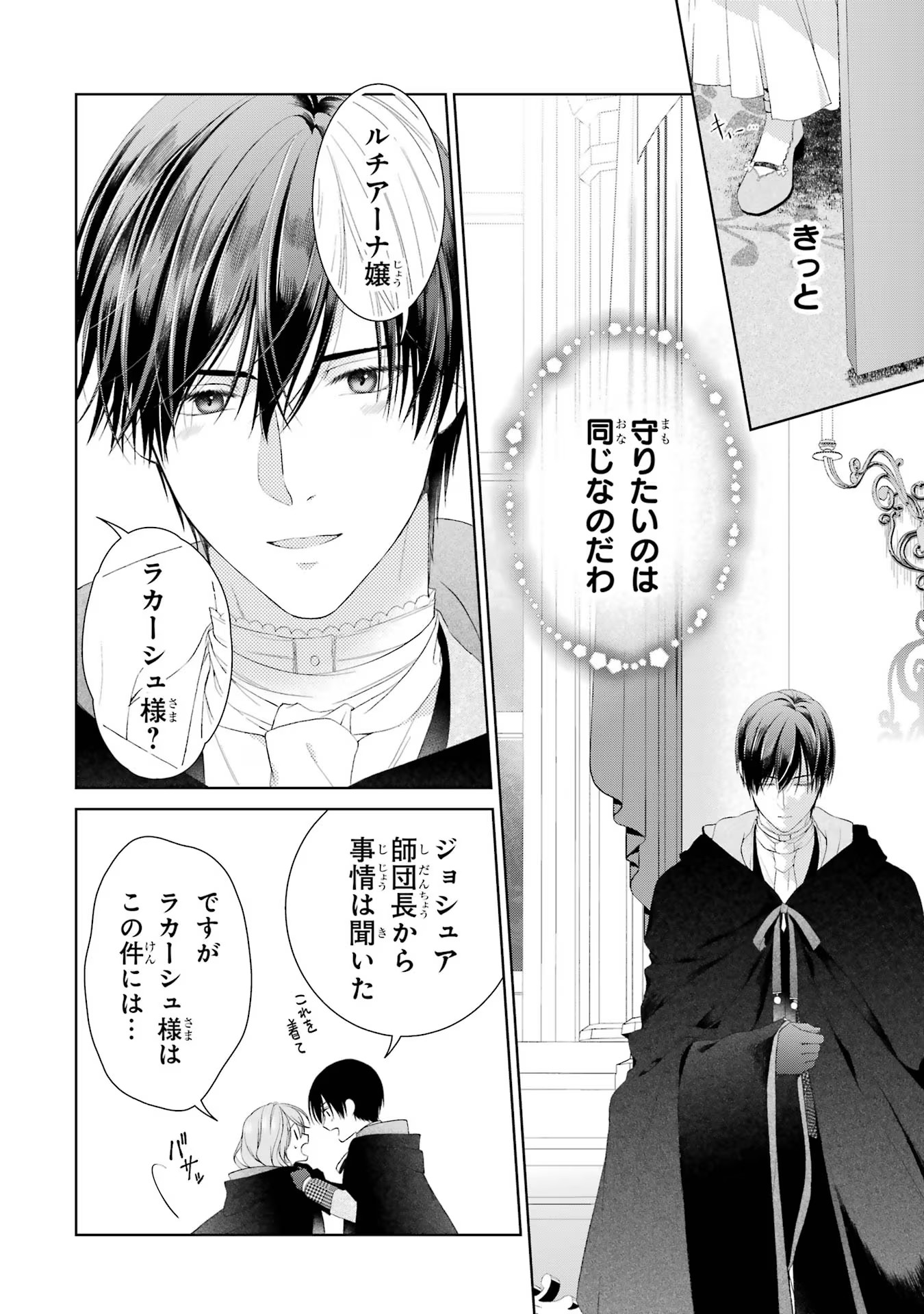 Akuyaku Reijou wa Dekiai Route ni Hairimashita!? - Chapter 16 - Page 18