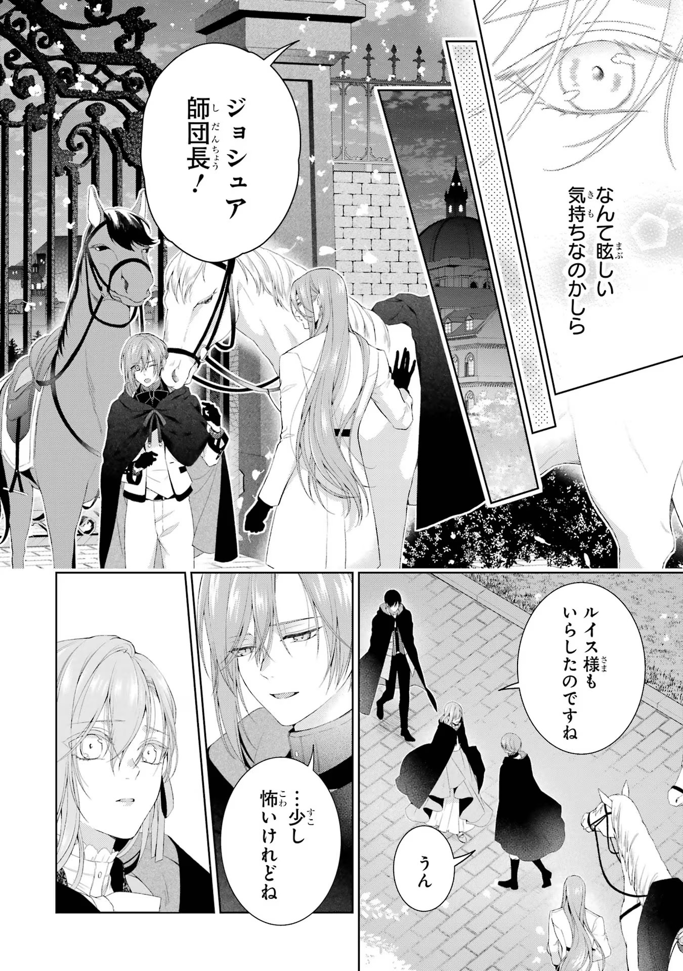 Akuyaku Reijou wa Dekiai Route ni Hairimashita!? - Chapter 16 - Page 20