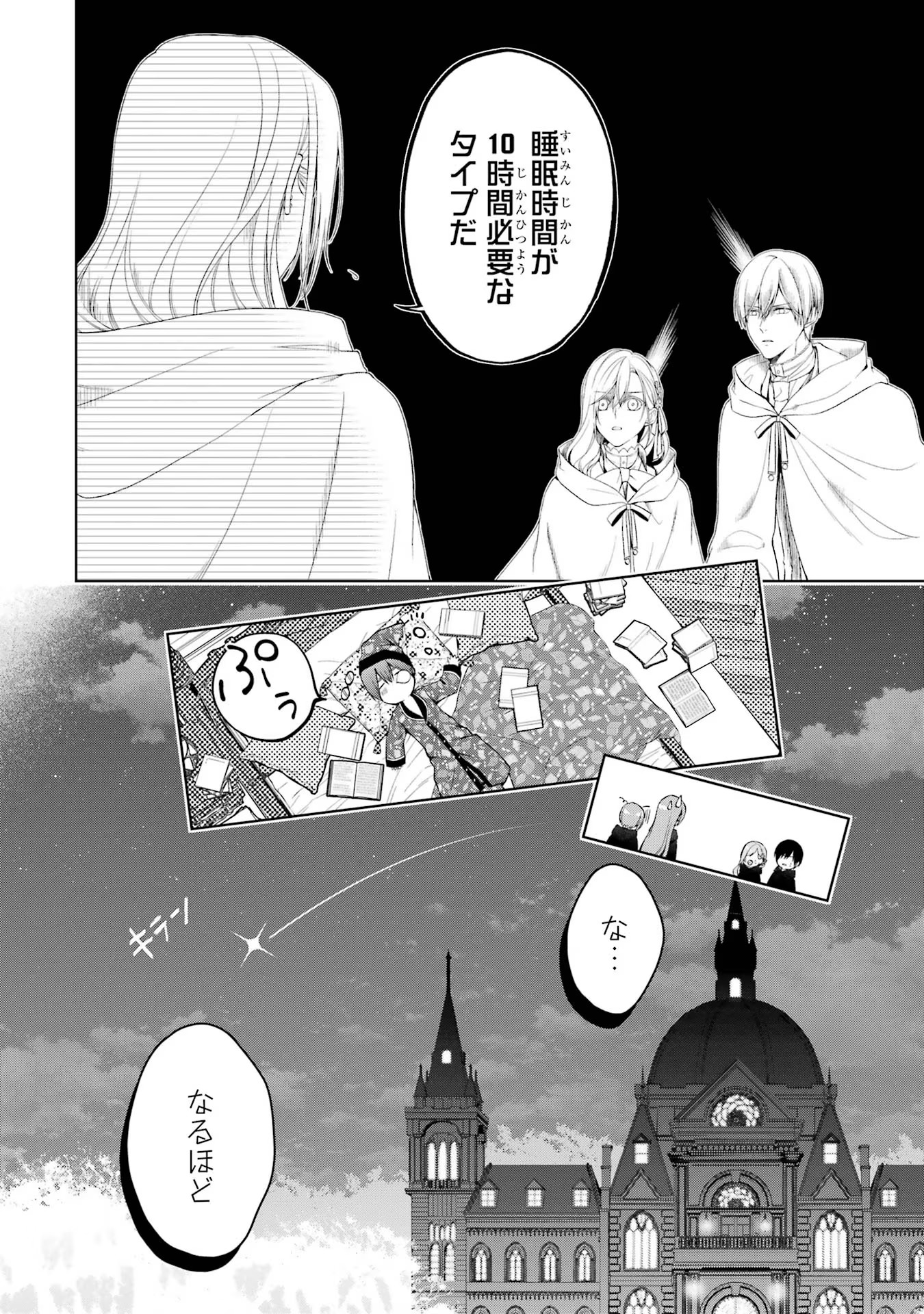 Akuyaku Reijou wa Dekiai Route ni Hairimashita!? - Chapter 16 - Page 22