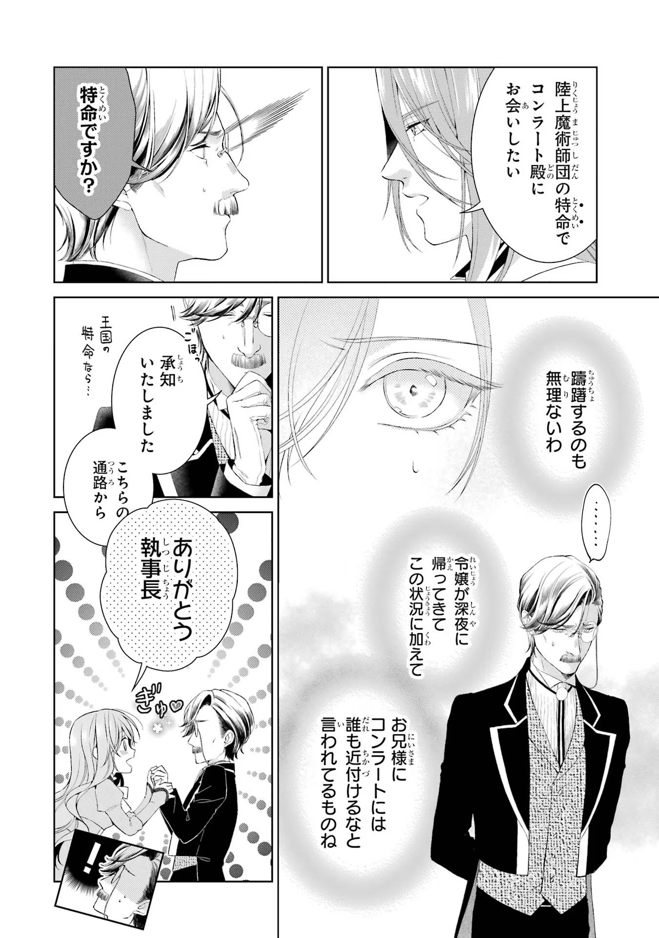 Akuyaku Reijou wa Dekiai Route ni Hairimashita!? - Chapter 16 - Page 28